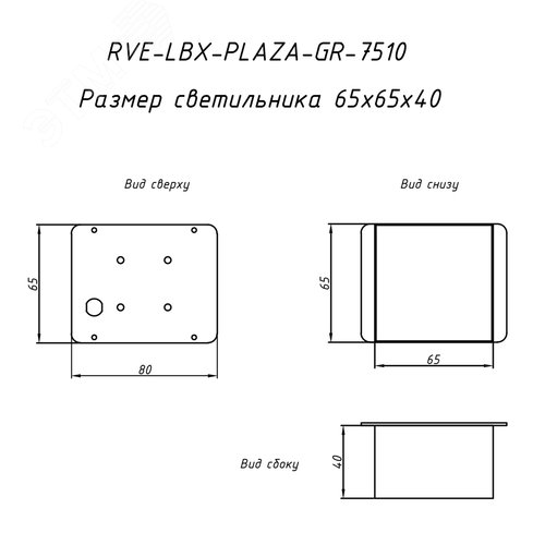 Светильник светодиодный RVE-LBX-PLAZA-7510-3-GR (Квадрат Грильято 3шт 65х65х40мм 14Вт встраиваемый 4000K Белый) - фото 4