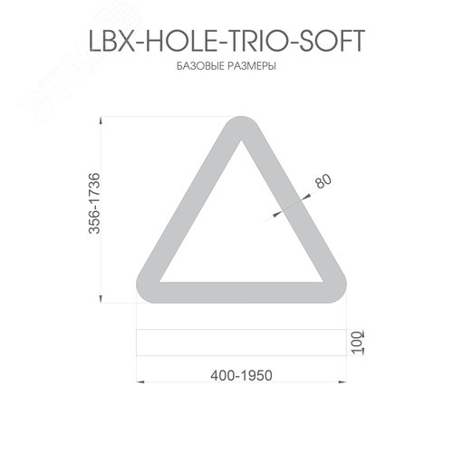 Светильник светодиодный RVE-LBX-HOLE-TRIO-SOFT-1846-VG (Треугольник закругленный с отверстием 1846х1649х110мм S80мм 135Вт встраиваемый под шпаклевку 4000K Белый) - фото 5