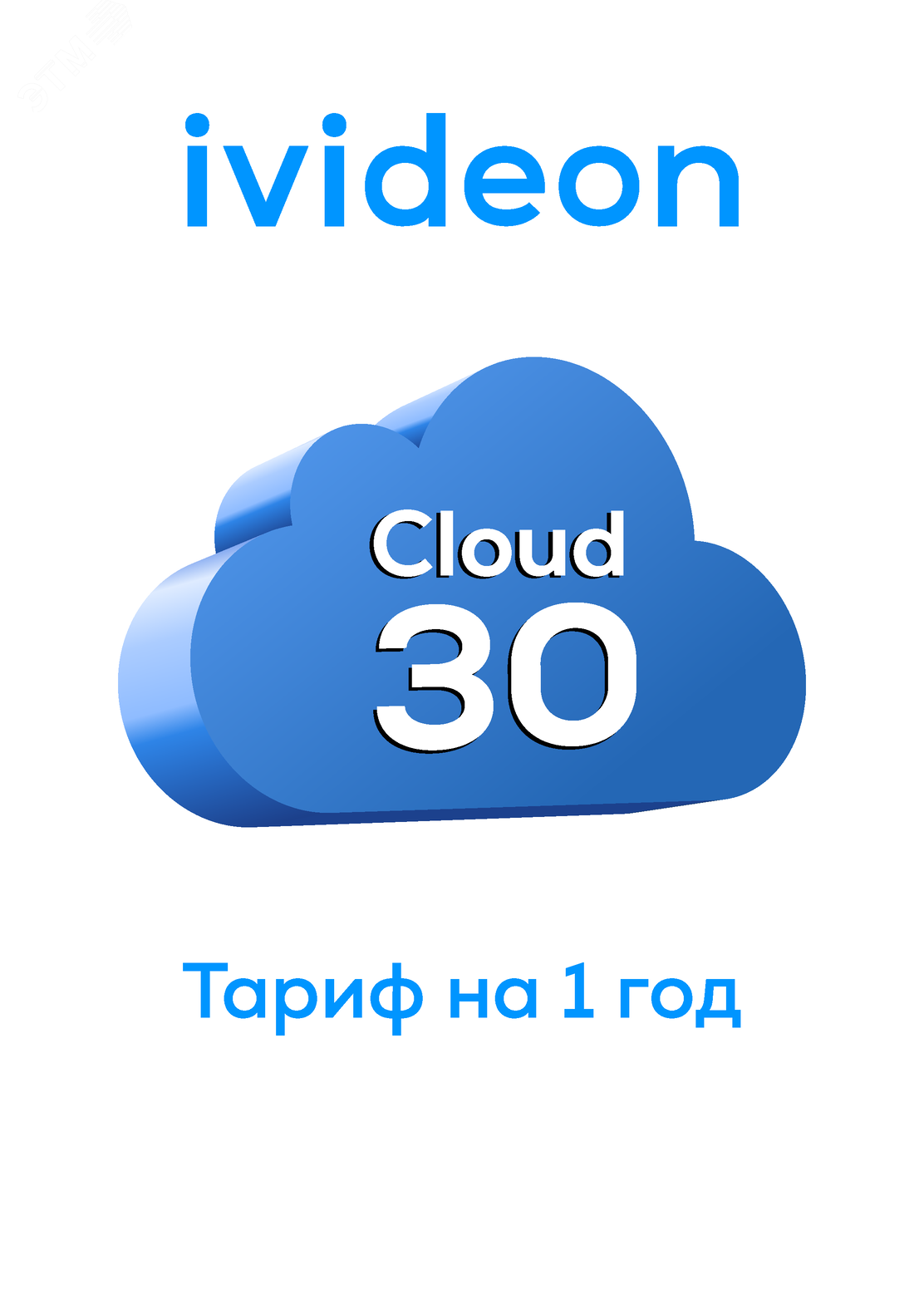 Тариф для видеокамеры Ivideon, Nobelic Cloud 30 на 1 камеру 1 год артикул  00-00009412 Ivideon - купить в Москве и РФ по цене Свяжитесь с нами руб. в  интернет-магазине ЭТМ iPRO | характеристики, аналоги, стоимость