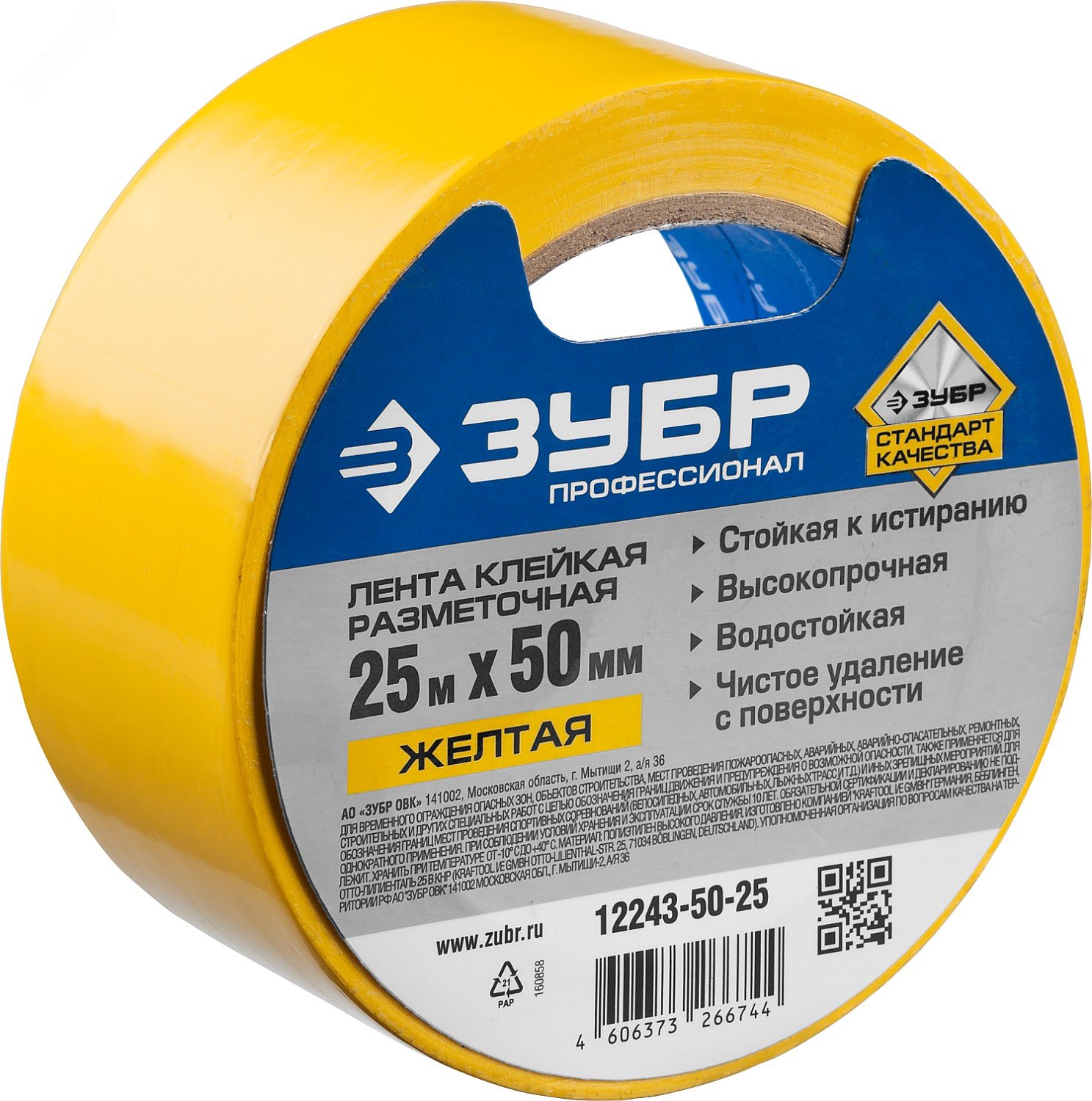 Изображение товара Клейкая разметочная лента ЗУБР 12243-50-25 50мм x 25м желтая