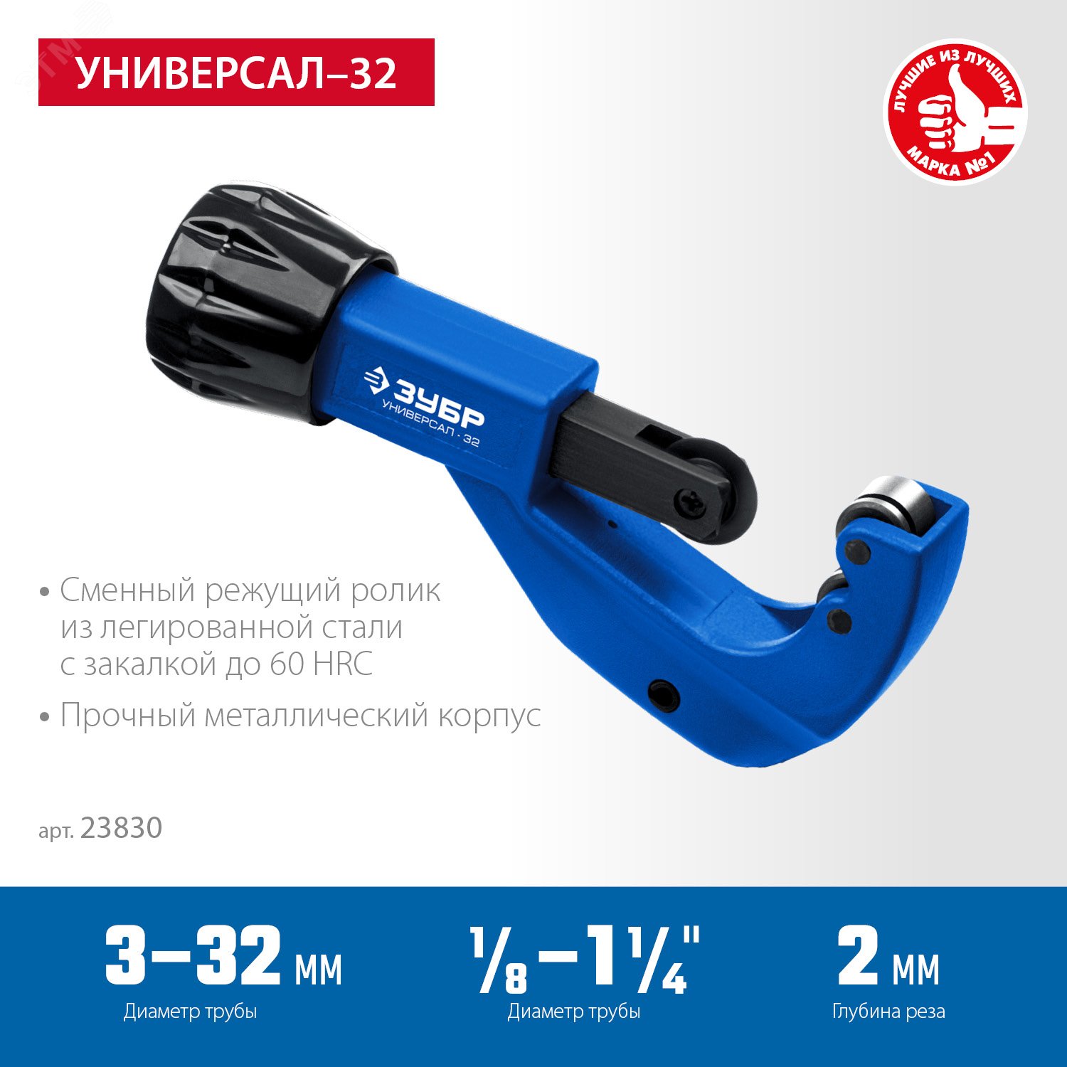 Изображение товара Труборез 3-32 мм для меди и алюминия Универсал-32,Пр офессионал (шт) Изображение товара Труборез 3-32 мм для меди и алюминия Универсал-32,Пр офессионал (шт)