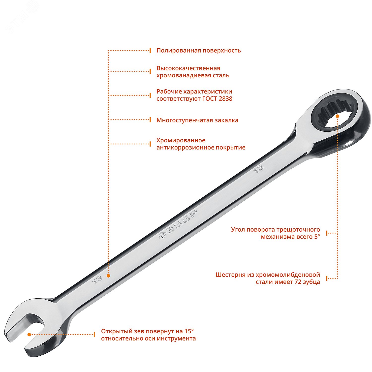 Ключ гаечный комбинированный трещоточный 13 мм 27074-13_z01 ЗУБР - превью 2