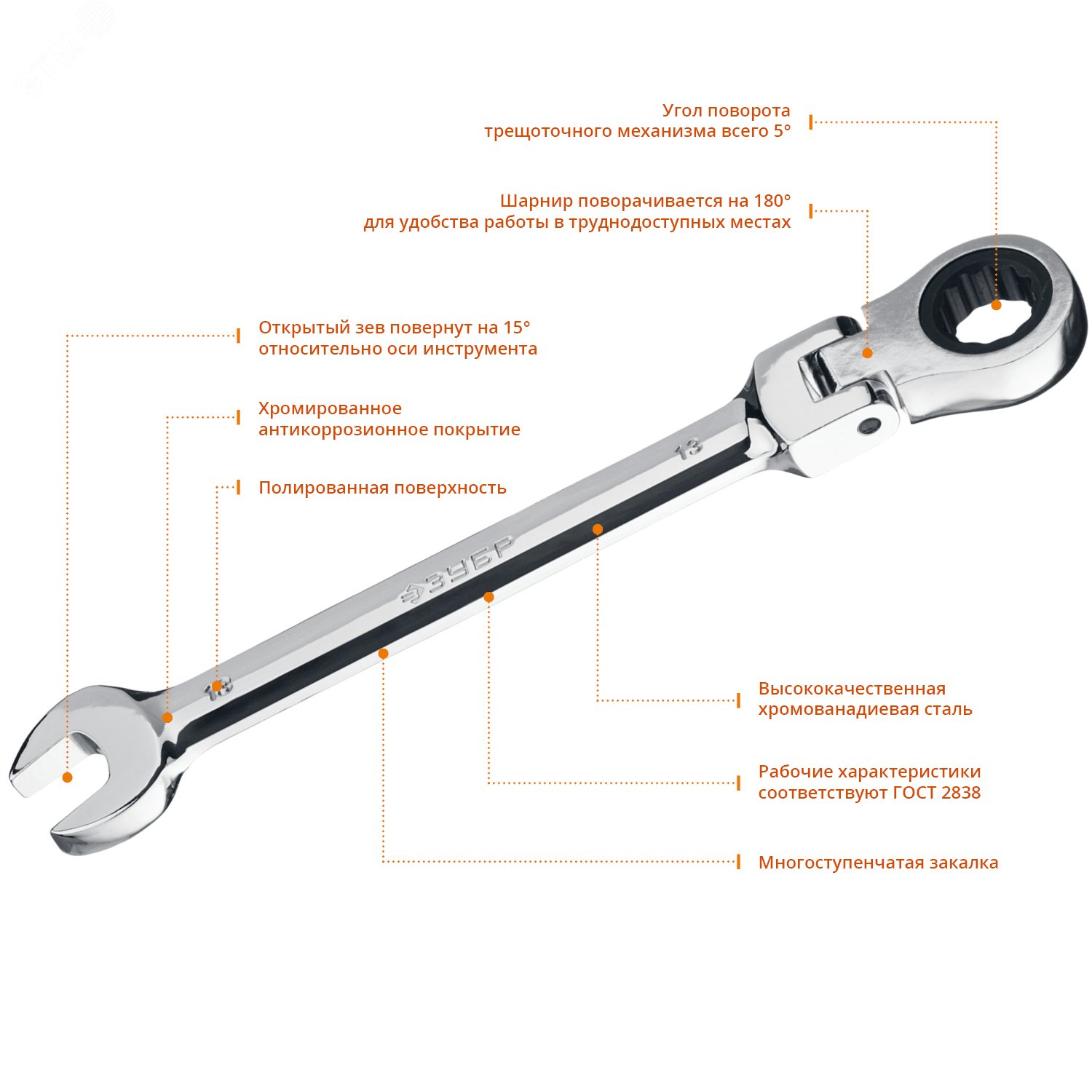 Ключ гаечный комбинированный трещоточный шарнирный 13 мм 27101-13 ЗУБР - превью 2