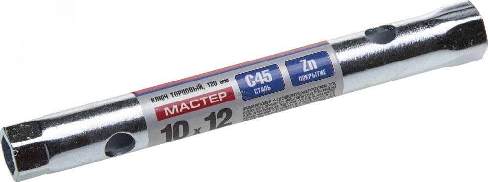 Изображение товара Ключ торцовый ''Мастер'', трубчатый двухсторонний, прямой, 10х12мм (шт)