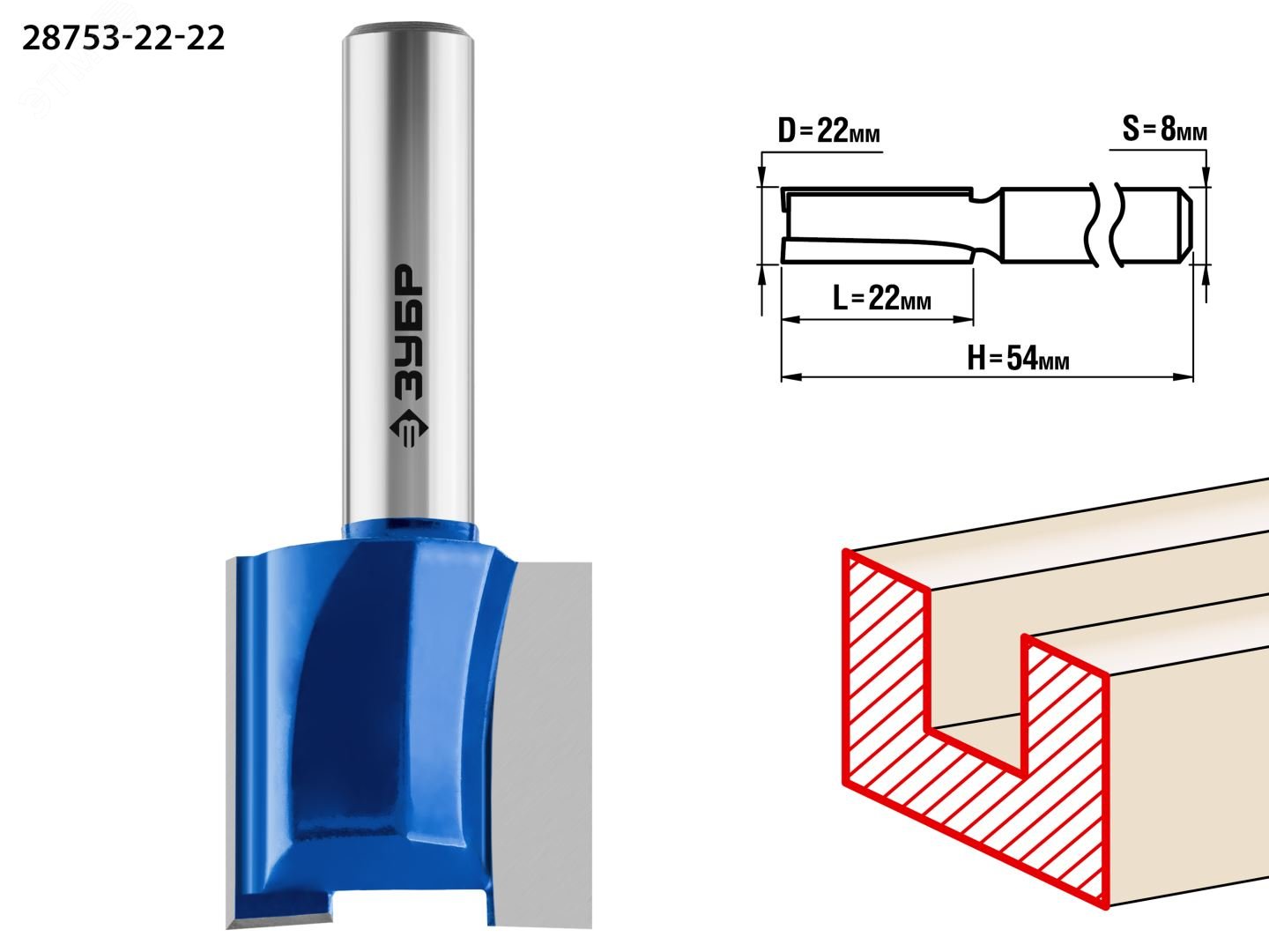 Изображение товара Фреза пазовая прямая 22х22мм 8мм хвостовик деревообработка ЗУБР