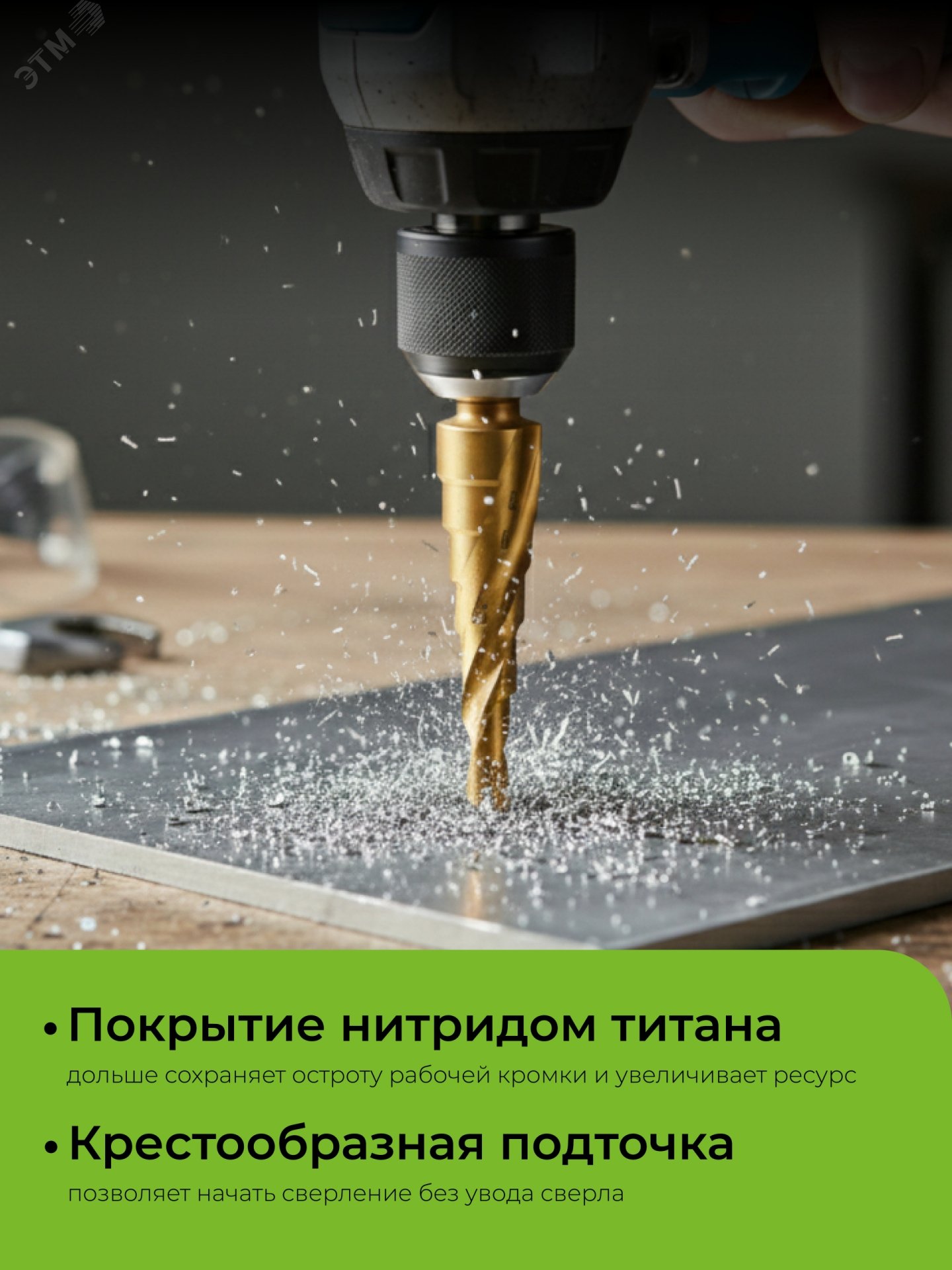 Изображение товара Сверло ступенчатое винтовая спираль 4-12мм, 9 ступеней (шт) Изображение товара Сверло ступенчатое винтовая спираль 4-12мм, 9 ступеней (шт)