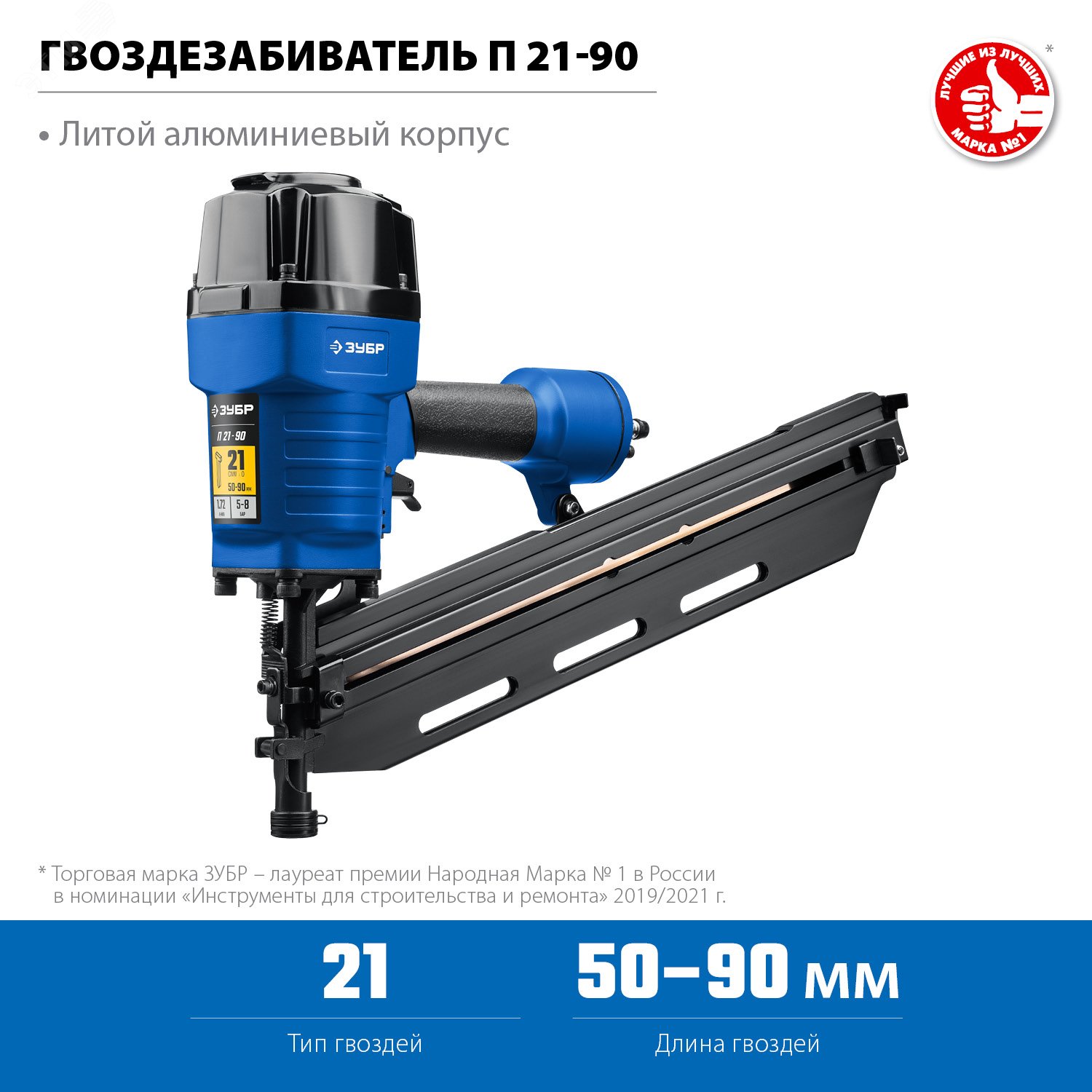 Нейлер пневматический (гвоздезабиватель) П21-90, гвозди тип 21 (50-90мм), Профессионал 31931 ЗУБР - превью 2