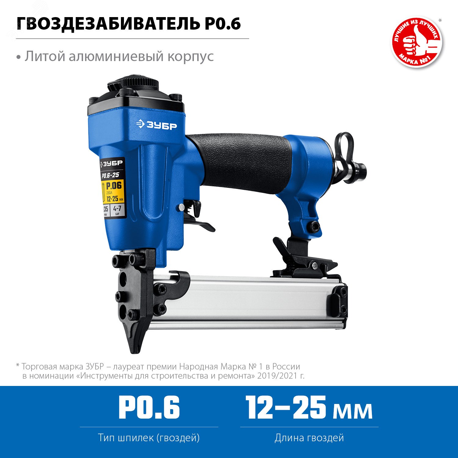 Нейлер пневматический (гвоздезабиватель) P0.6-25, шпильки тип P0.6 (12-25 мм), Профессионал 31936 ЗУБР - превью 2