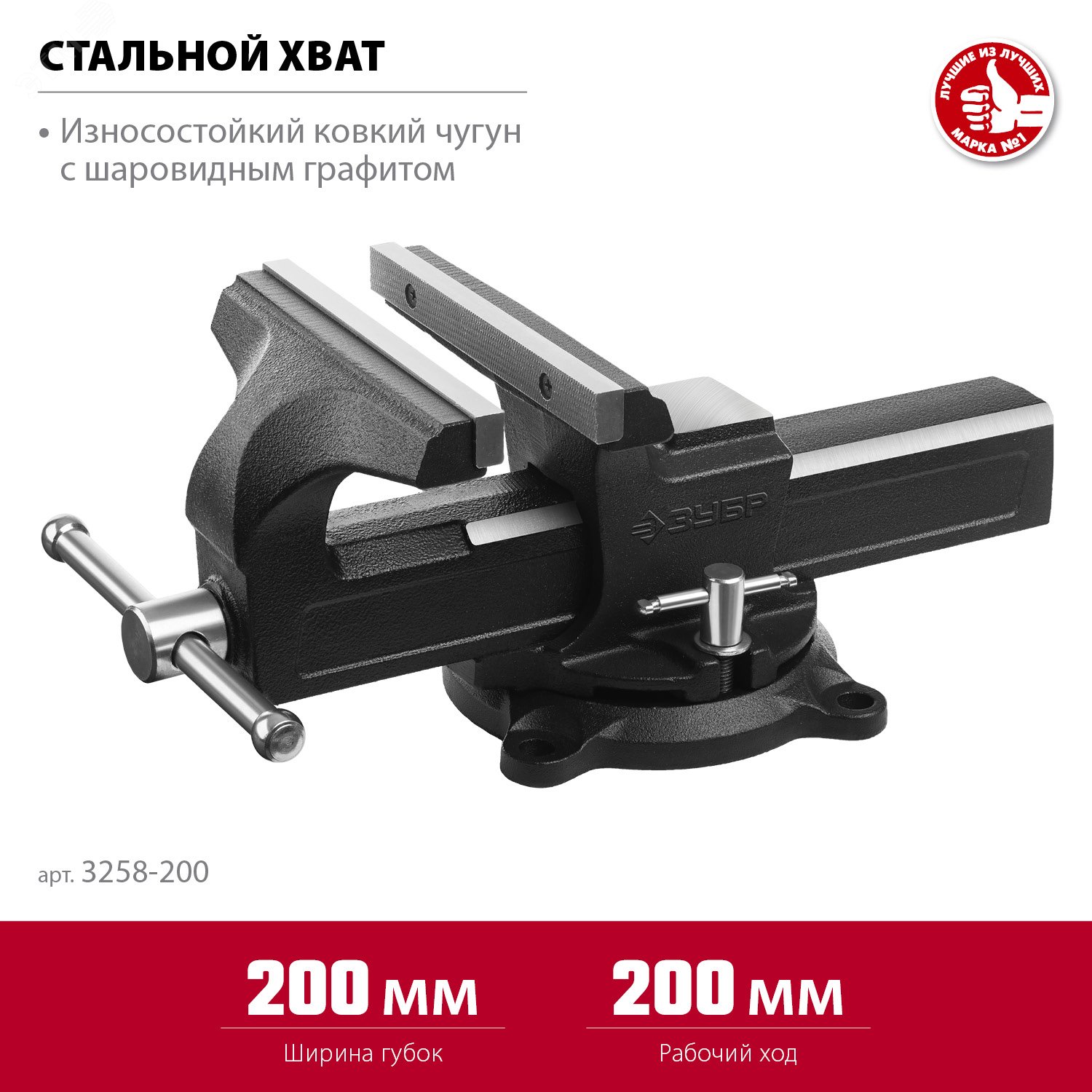 Изображение товара Слесарные тиски 200 мм ЗУБР профессиональные и надежные