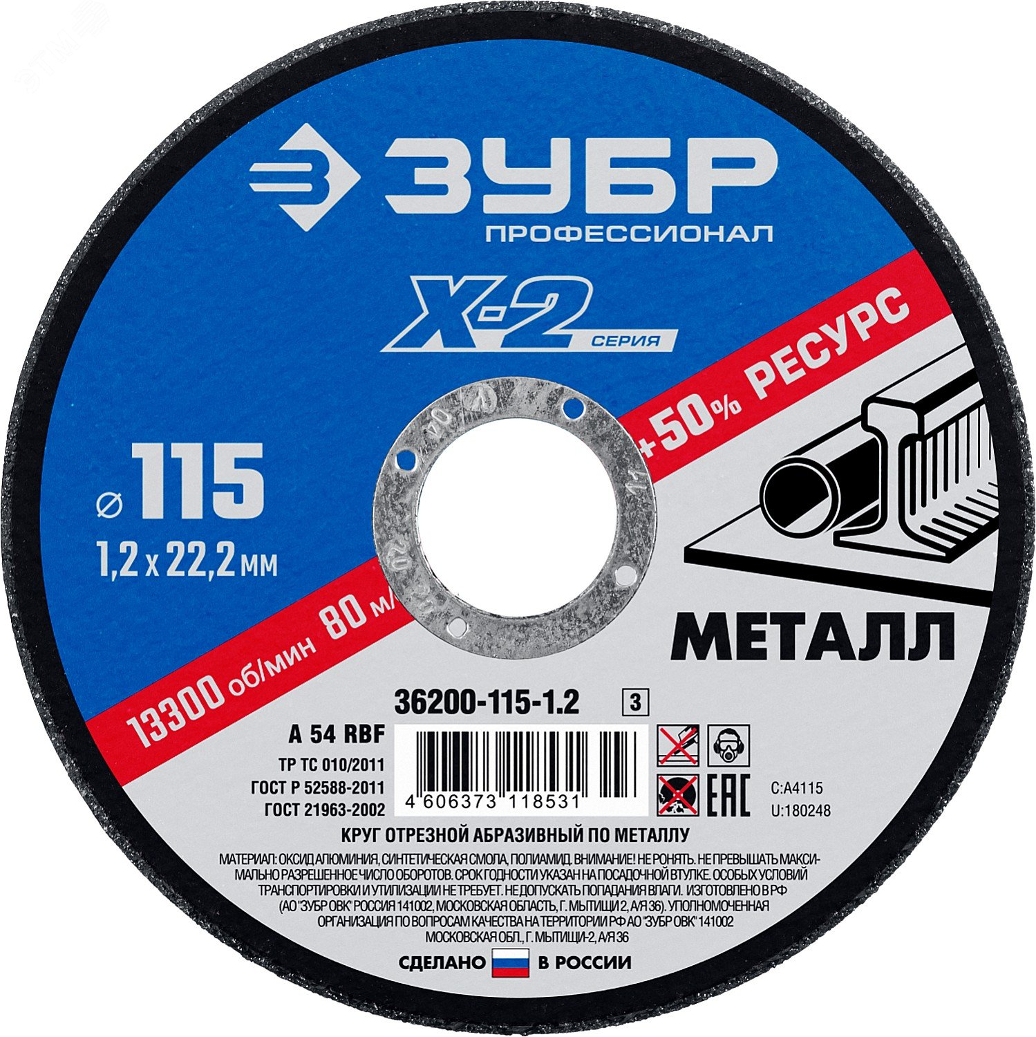 Изображение товара Круг отрезной ''X-2'' по металлу, 115х1,2х22,23мм, (шт) Изображение товара Круг отрезной ''X-2'' по металлу, 115х1,2х22,23мм, (шт)
