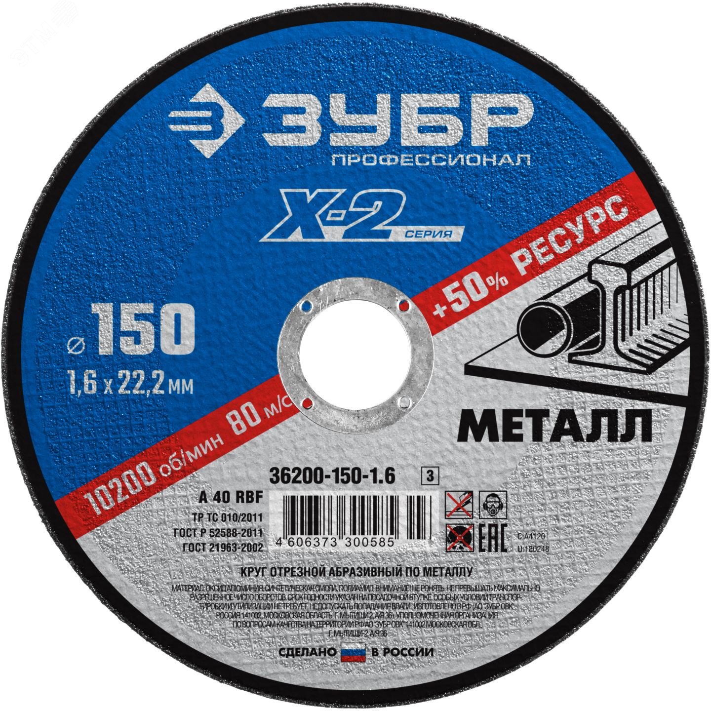 Изображение товара Круг отрезной ''X-2'' по металлу, 150х1,6х22,23мм, (шт) Изображение товара Круг отрезной ''X-2'' по металлу, 150х1,6х22,23мм, (шт)