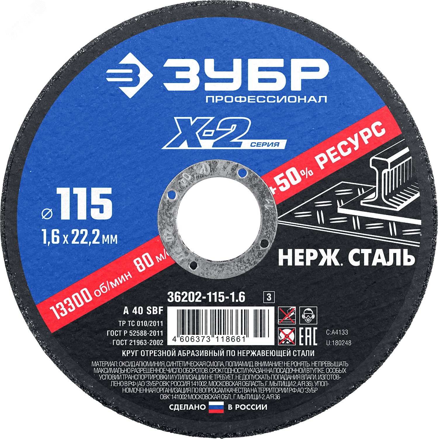 Изображение товара Круг отрезной ''X-2'' по нержавеющей стали, 115х1,6х22,23мм, (шт)