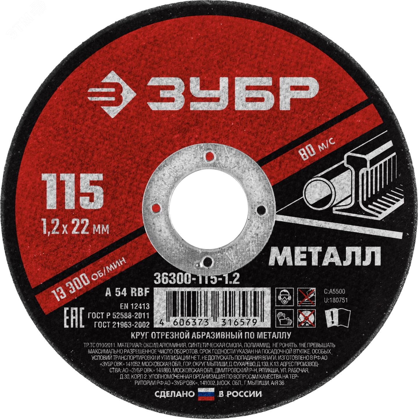 Изображение товара Круг отрезной абразивный по металлу, для УШМ, 115X1,2X22,2 мм, Мастер (шт) Изображение товара Круг отрезной абразивный по металлу, для УШМ, 115X1,2X22,2 мм, Мастер (шт)