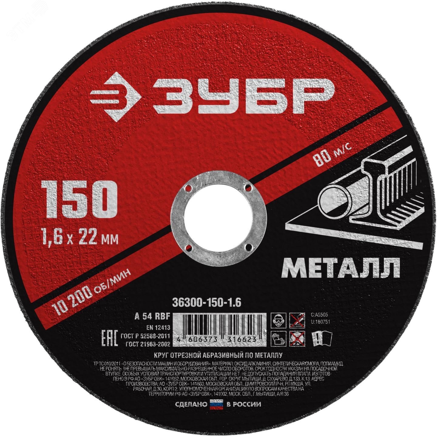 Изображение товара Круг отрезной абразивный по металлу, для УШМ, 150X1,6X22,2 мм, Мастер (шт) Изображение товара Круг отрезной абразивный по металлу, для УШМ, 150X1,6X22,2 мм, Мастер (шт)