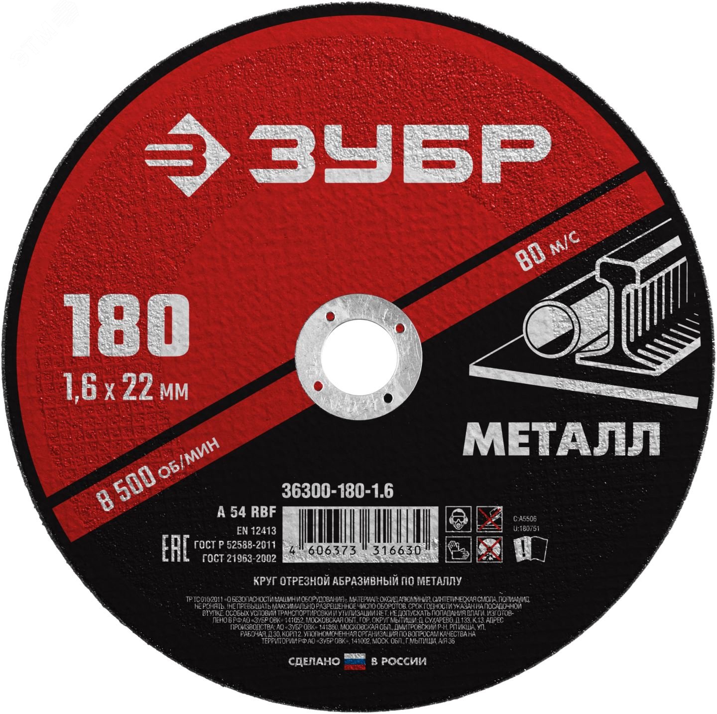 Изображение товара Круг отрезной абразивный по металлу, для УШМ, 180X1,6X22,2 мм, Мастер (шт) Изображение товара Круг отрезной абразивный по металлу, для УШМ, 180X1,6X22,2 мм, Мастер (шт)