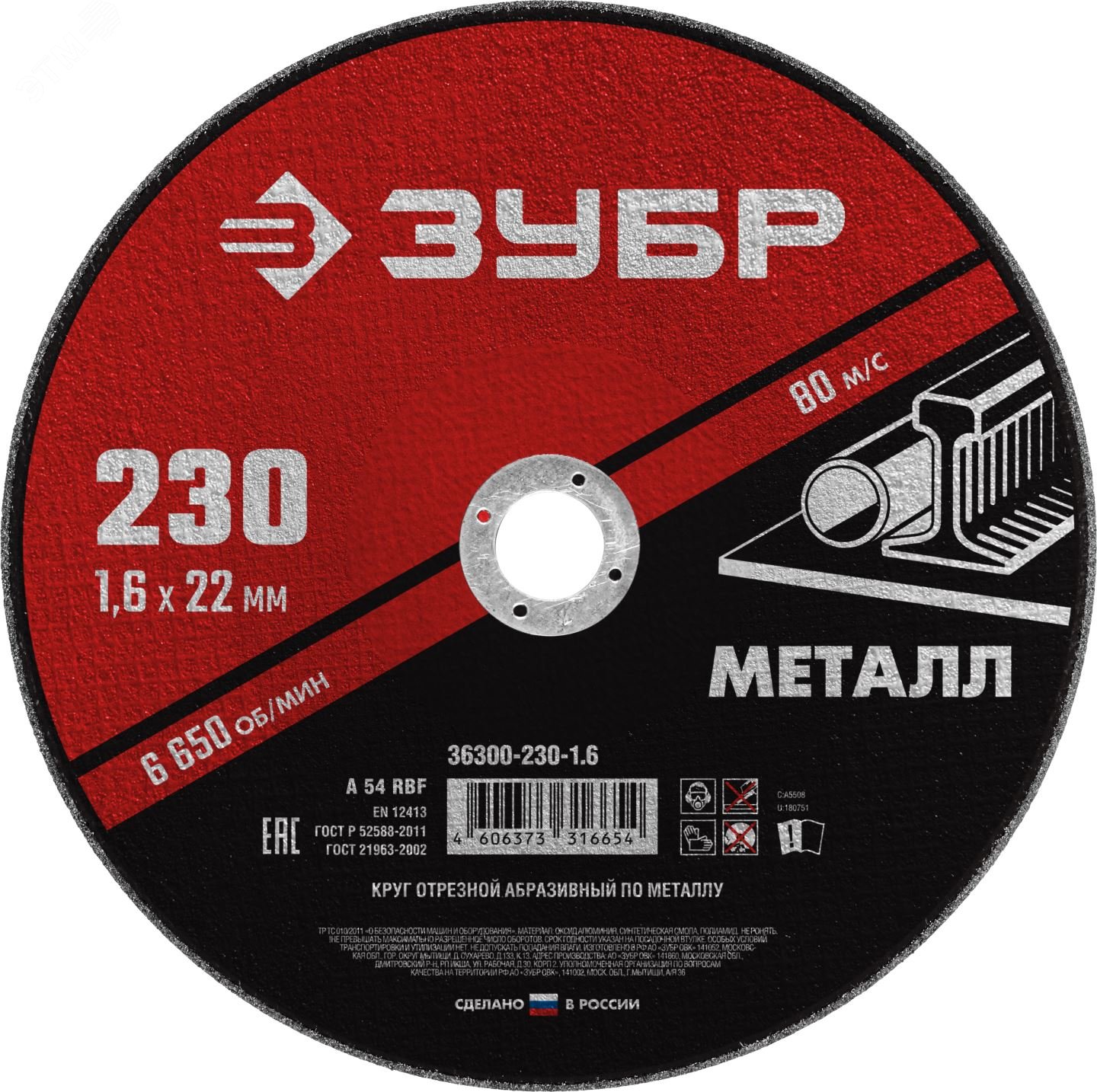 Изображение товара Круг отрезной абразивный по металлу, для УШМ, 230X1,6X22,2 мм, Мастер (шт) Изображение товара Круг отрезной абразивный по металлу, для УШМ, 230X1,6X22,2 мм, Мастер (шт)