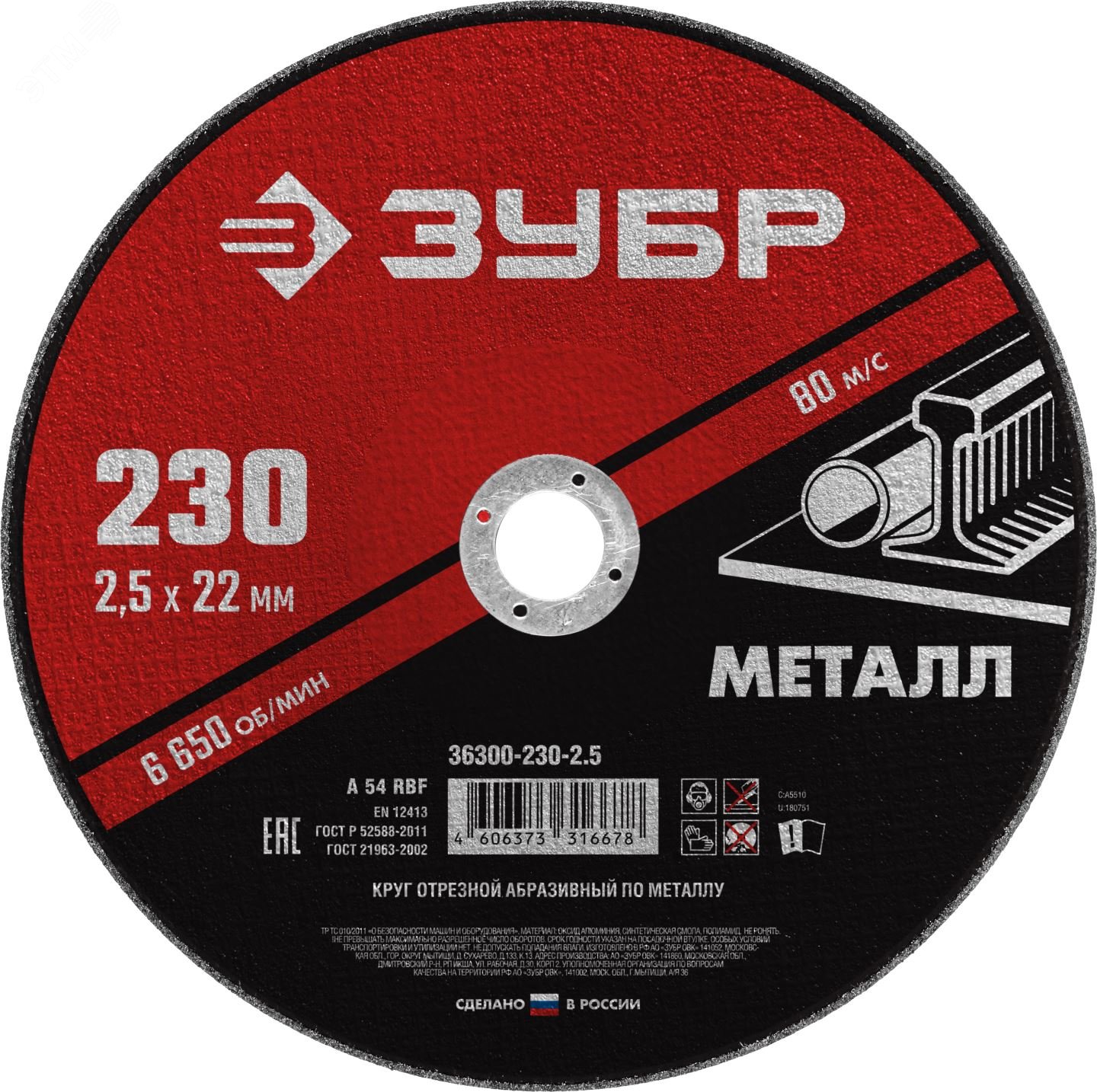 Изображение товара Круг отрезной абразивный по металлу, для УШМ, 230X2,5X22,2 мм, Мастер (шт) Изображение товара Круг отрезной абразивный по металлу, для УШМ, 230X2,5X22,2 мм, Мастер (шт)