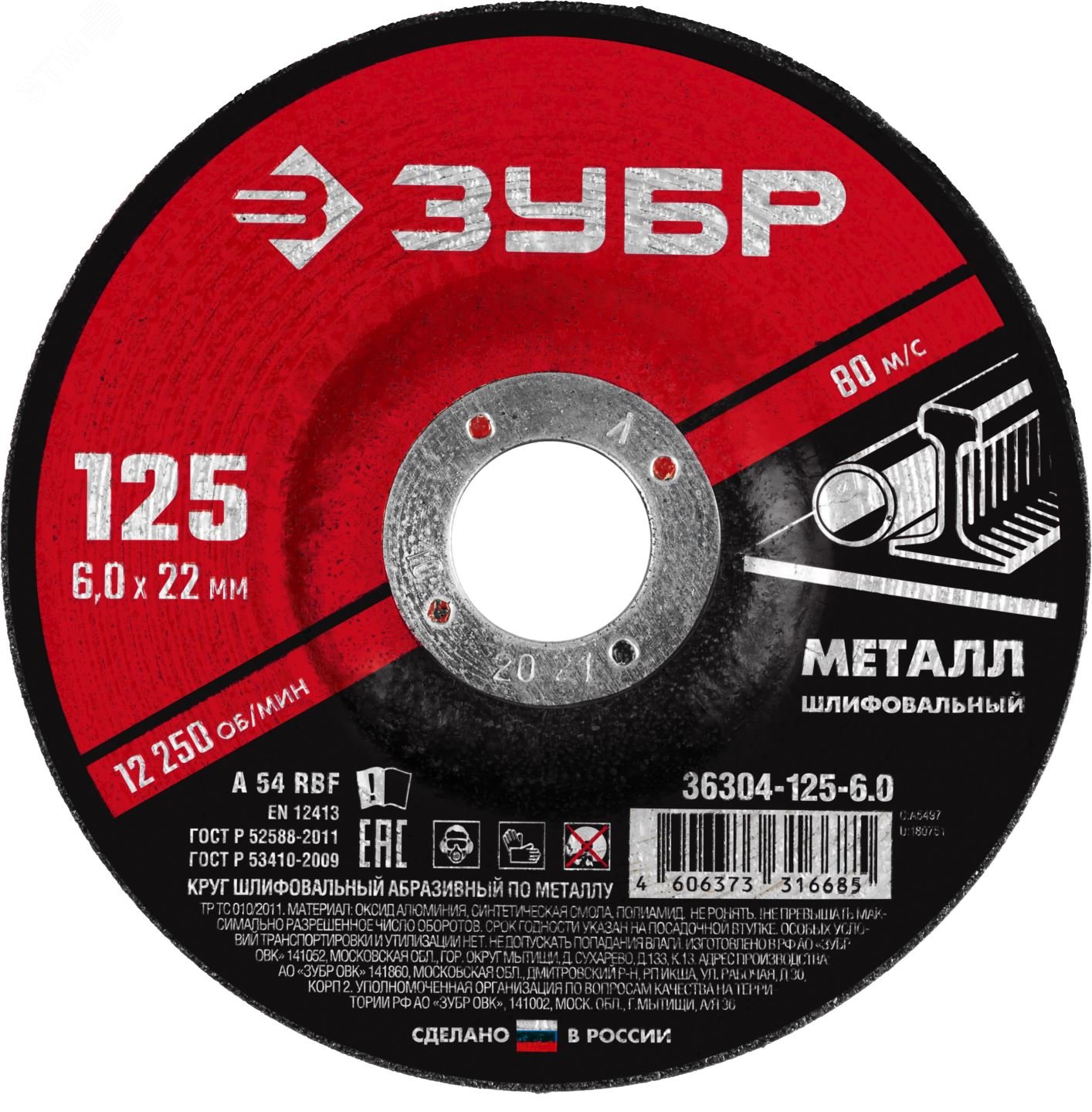 Изображение товара Круг шлифовальный абразивный по металлу 125 мм для УШМ ЗУБР