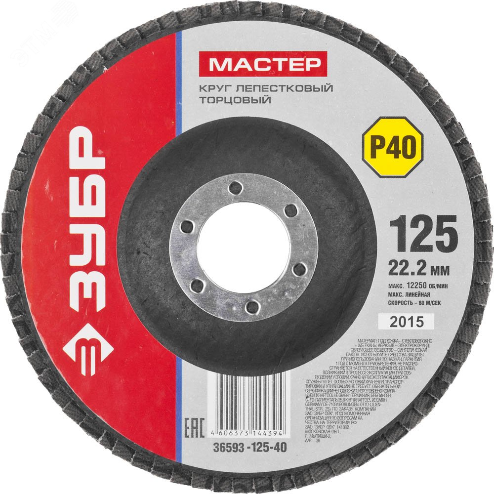 Изображение товара Круг лепестковый торцевой 125 mm, P40, для шлифовки различных материалов