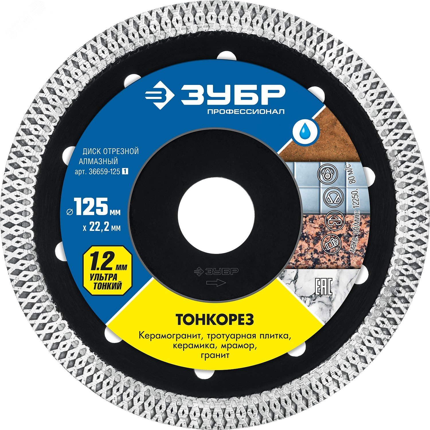 Изображение товара Диск по керамограниту ТОНКОРЕЗ 125 мм - алмазный профессиональный инструмент