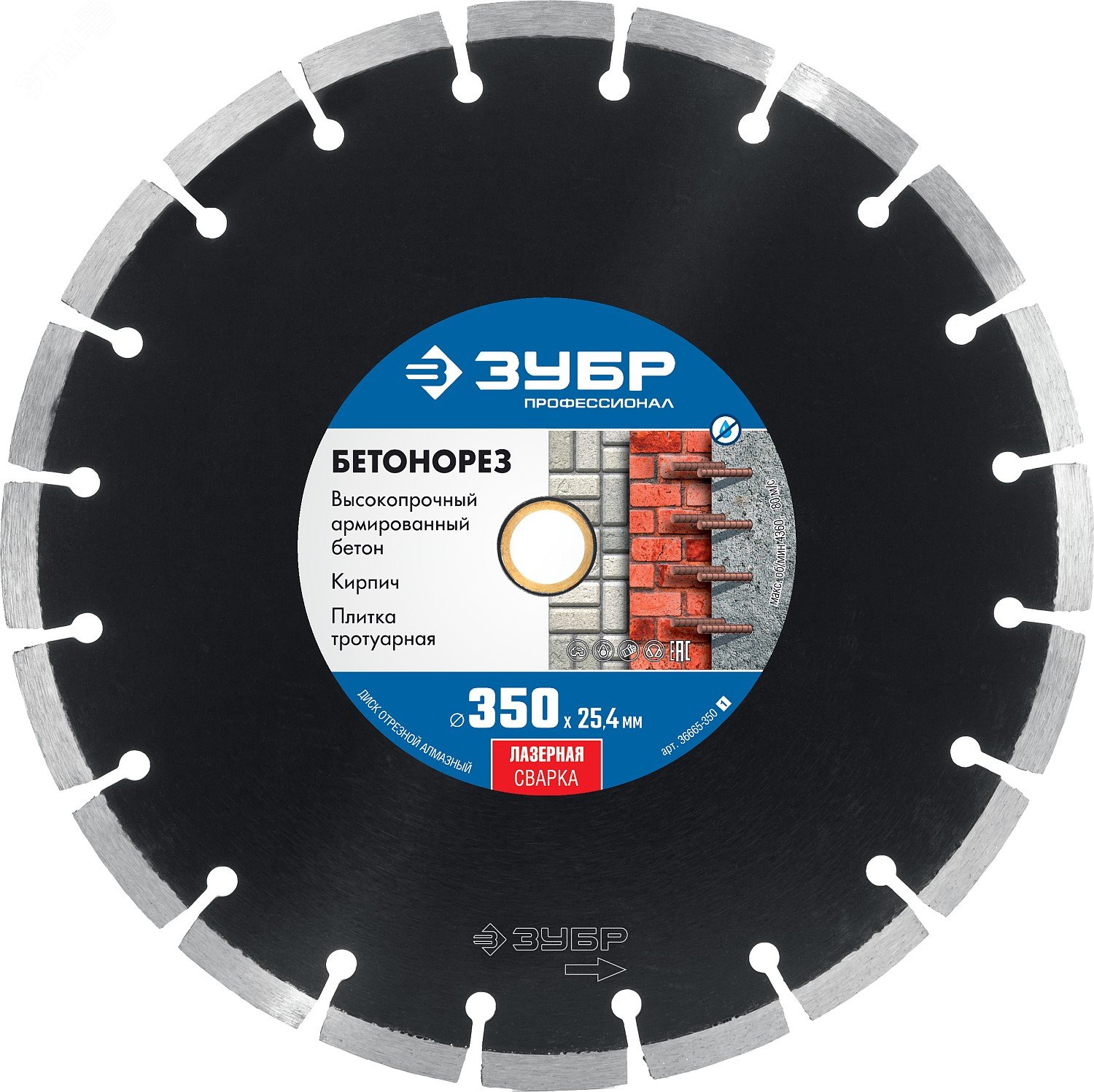 Изображение товара Диск алмазный отрезной 350 мм ЗУБР профессиональный для бетона и камня