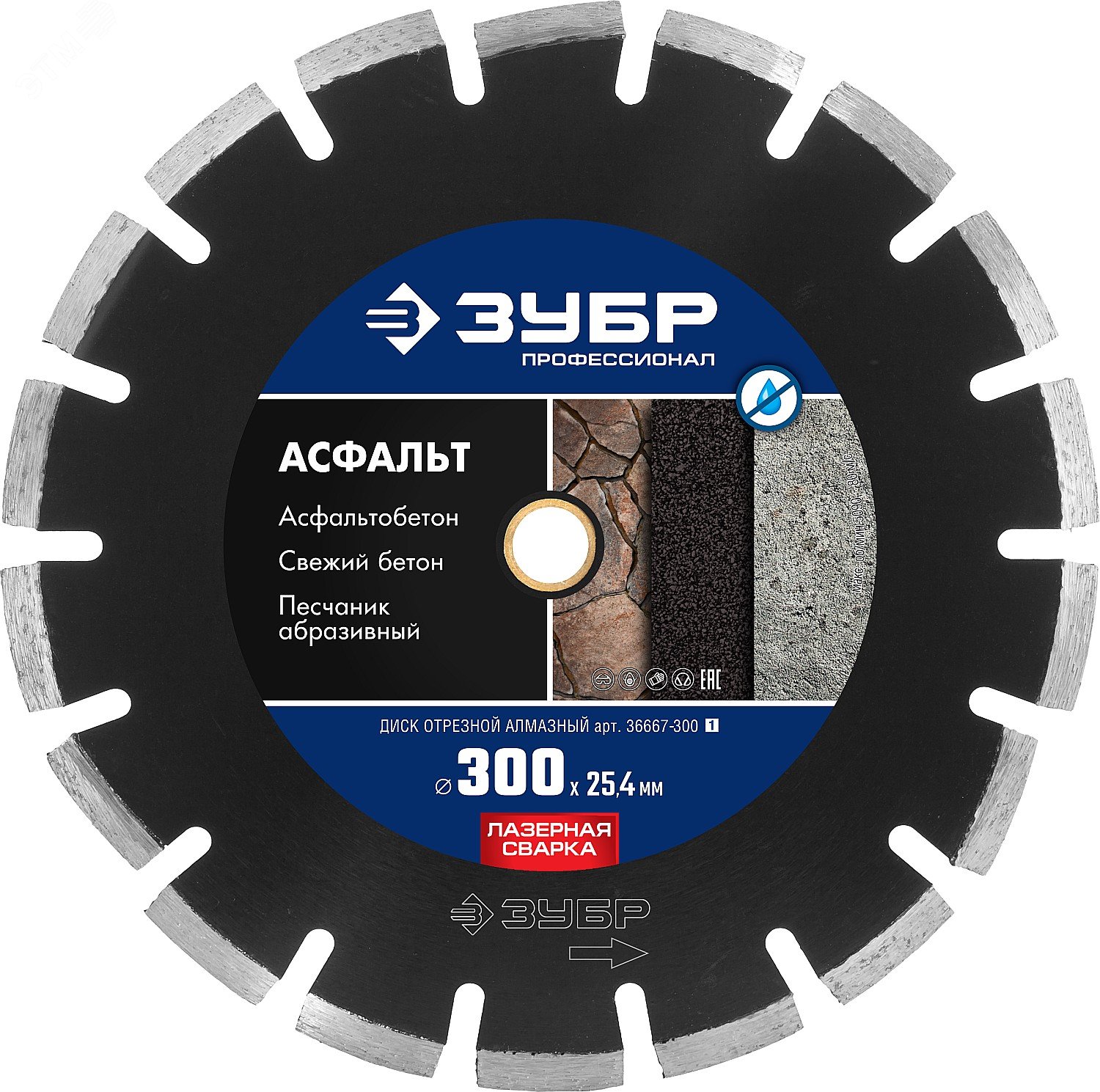 Изображение товара Диск алмазный сегментный Асфальт 303 мм профессиональный ЗУБР