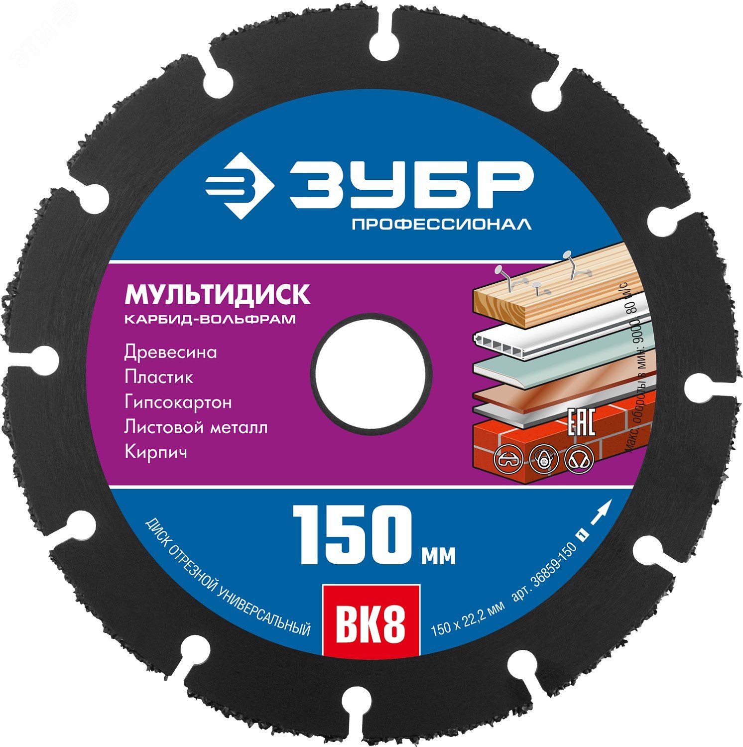 Изображение товара Диск отрезной по дереву для УШМ МУЛЬТИДИСК 150х22,2 мм, (шт)