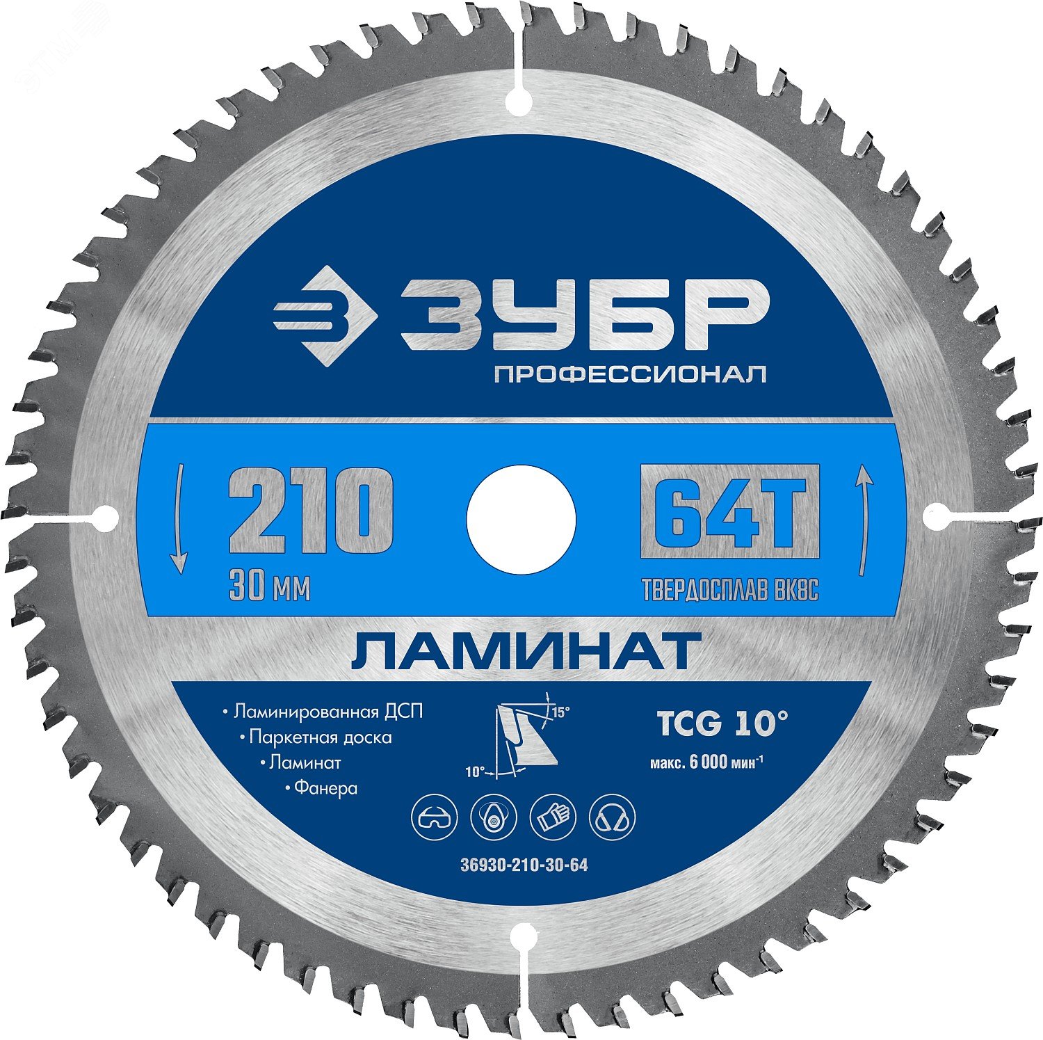 Изображение товара Диск пильный по ламинату 210 мм 64 зубья ЗУБР для точной резки ламинированных материалов
