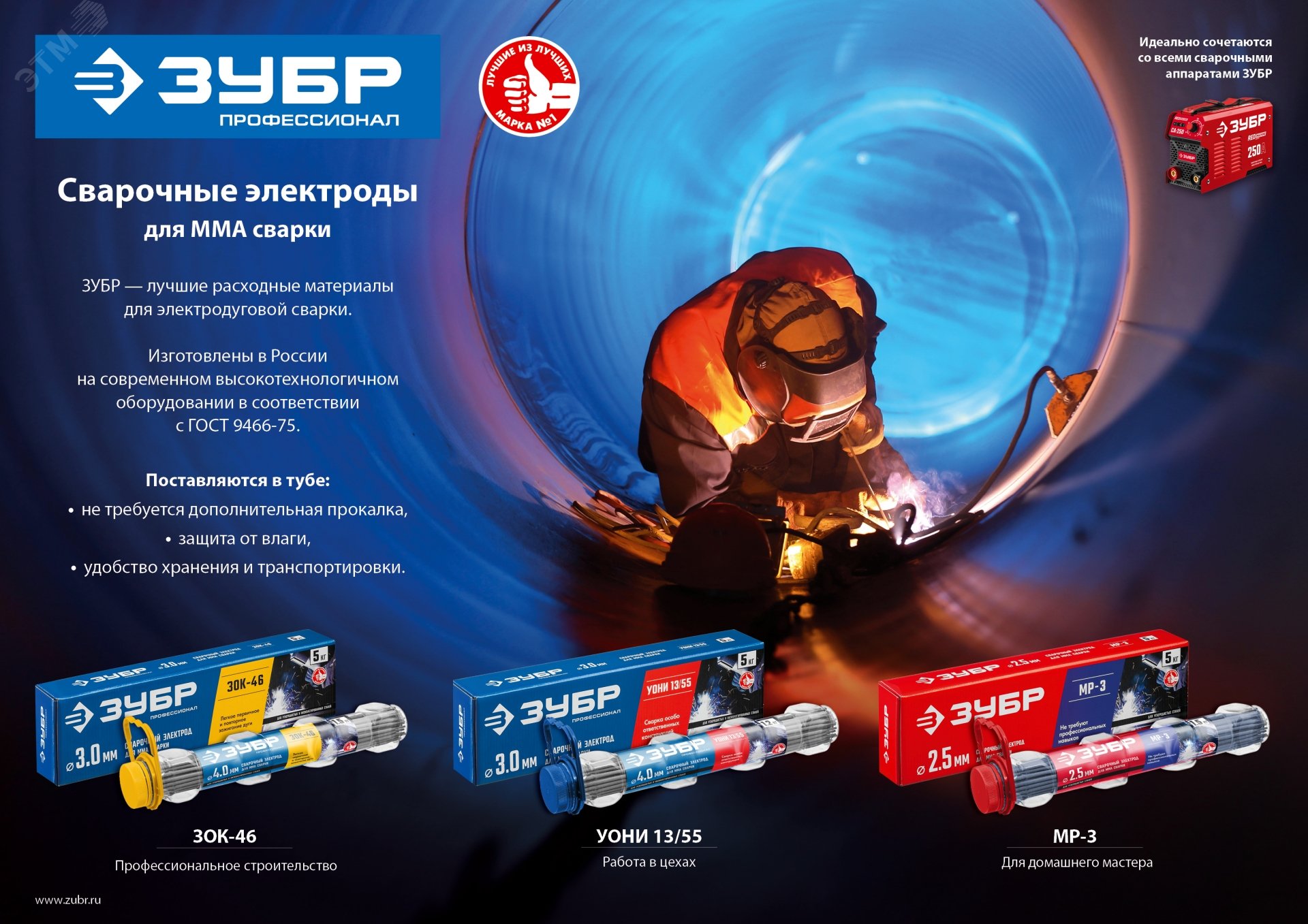 Электроды УОНИ 13/55 с основным покрытием, d 4.0 х 450 мм, 5 кг в ...