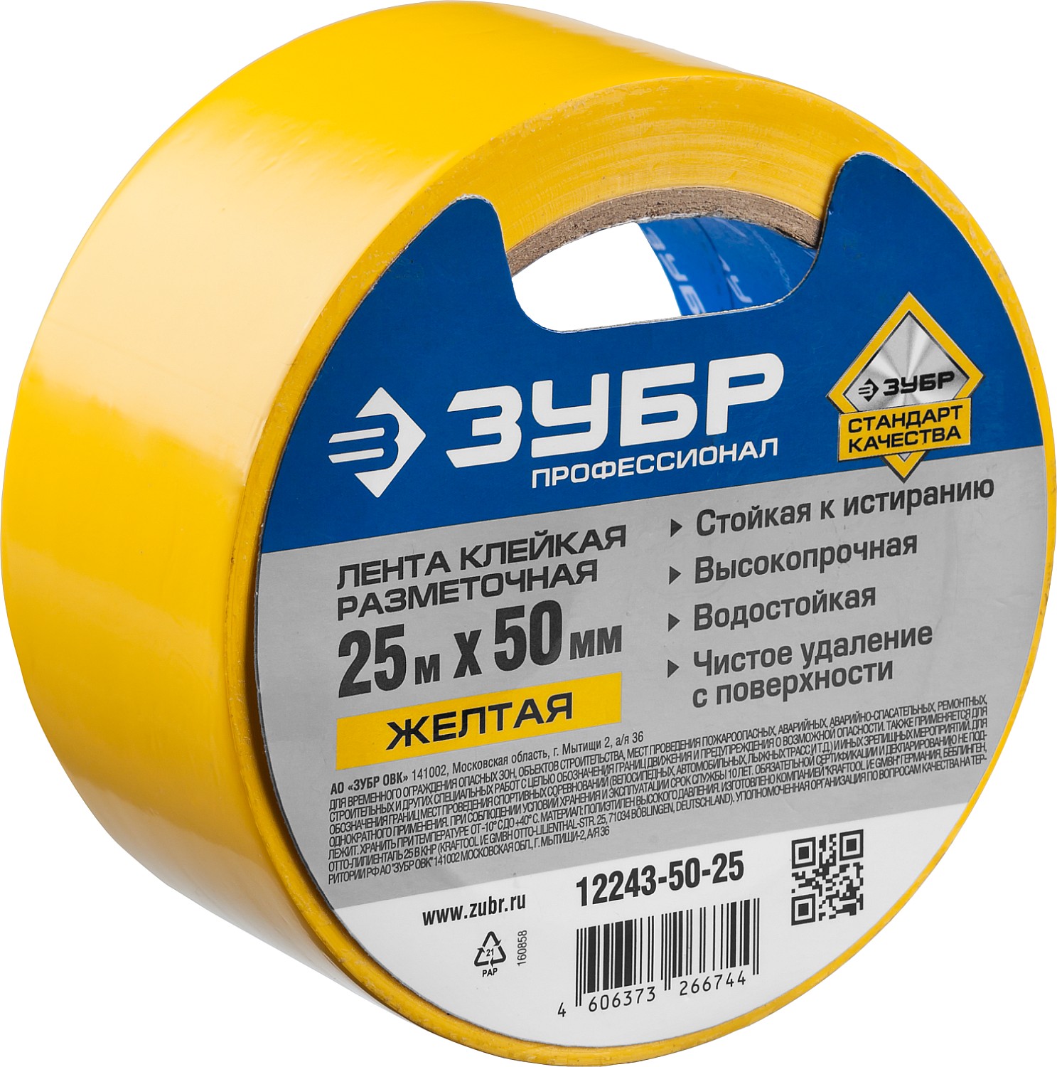 Лента клейкая разметочная, Профессионал 12243-50-25, цвет желтый, 50мм х 25м