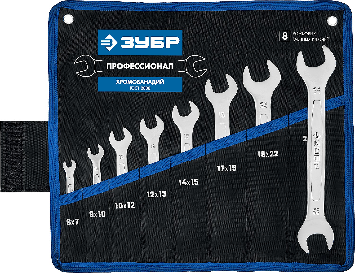 Набор рожковых гаечных ключей 8 шт, 6 - 24 мм,