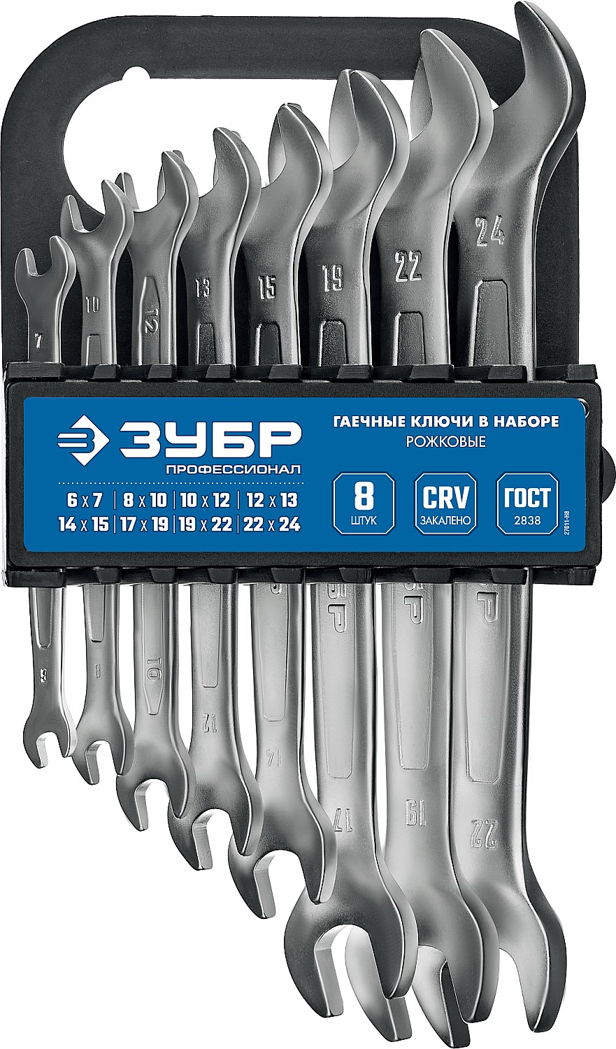 Набор рожковых гаечных ключей 8 шт, 6 - 24 мм,