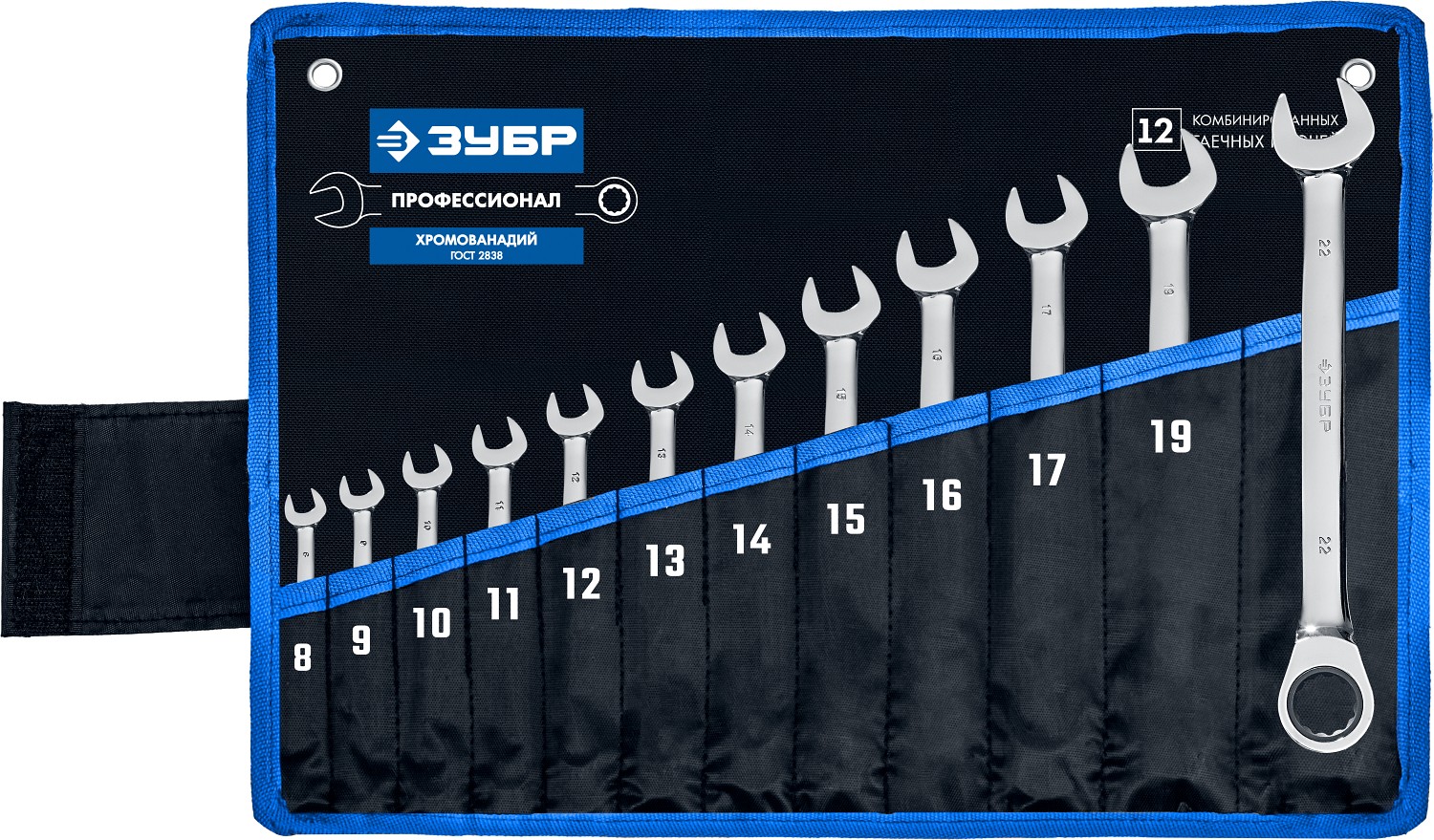 Набор комбинированных гаечных ключей трещоточных 12 шт, 8 - 22 мм