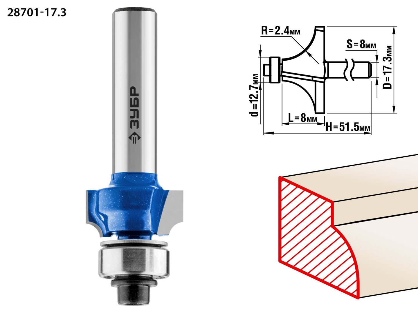 Кромочная калевочная фреза Профессионал №1, 17.3x8 мм, радиус 2.4 мм