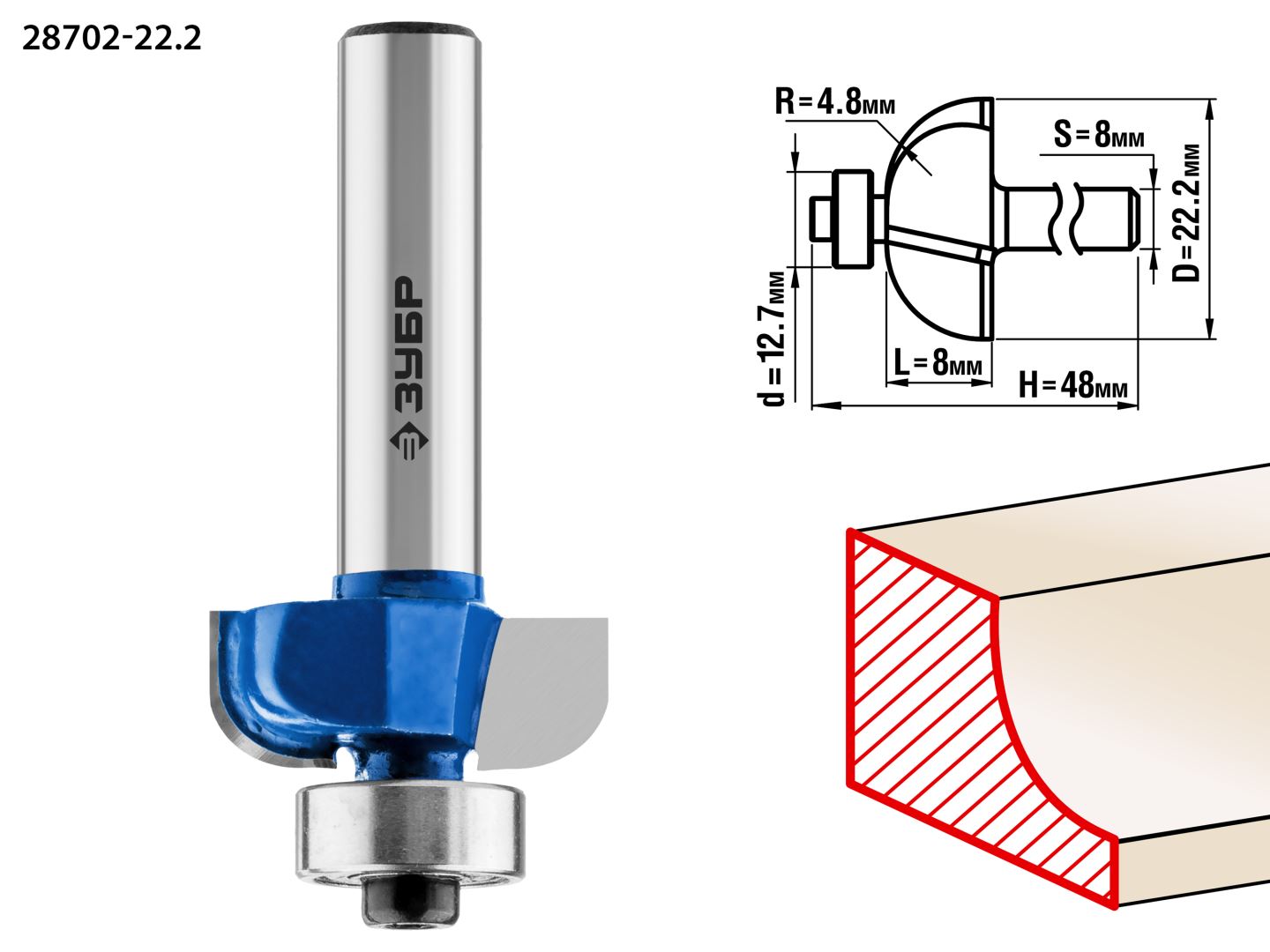 Фреза кромочная калевочная №2 22.2x8мм, радиус 4.8мм