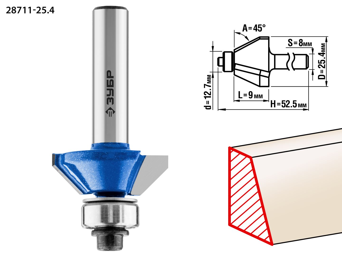 Кромочная калевочная фасочная фреза Профессионал №9, 25.4x8 мм