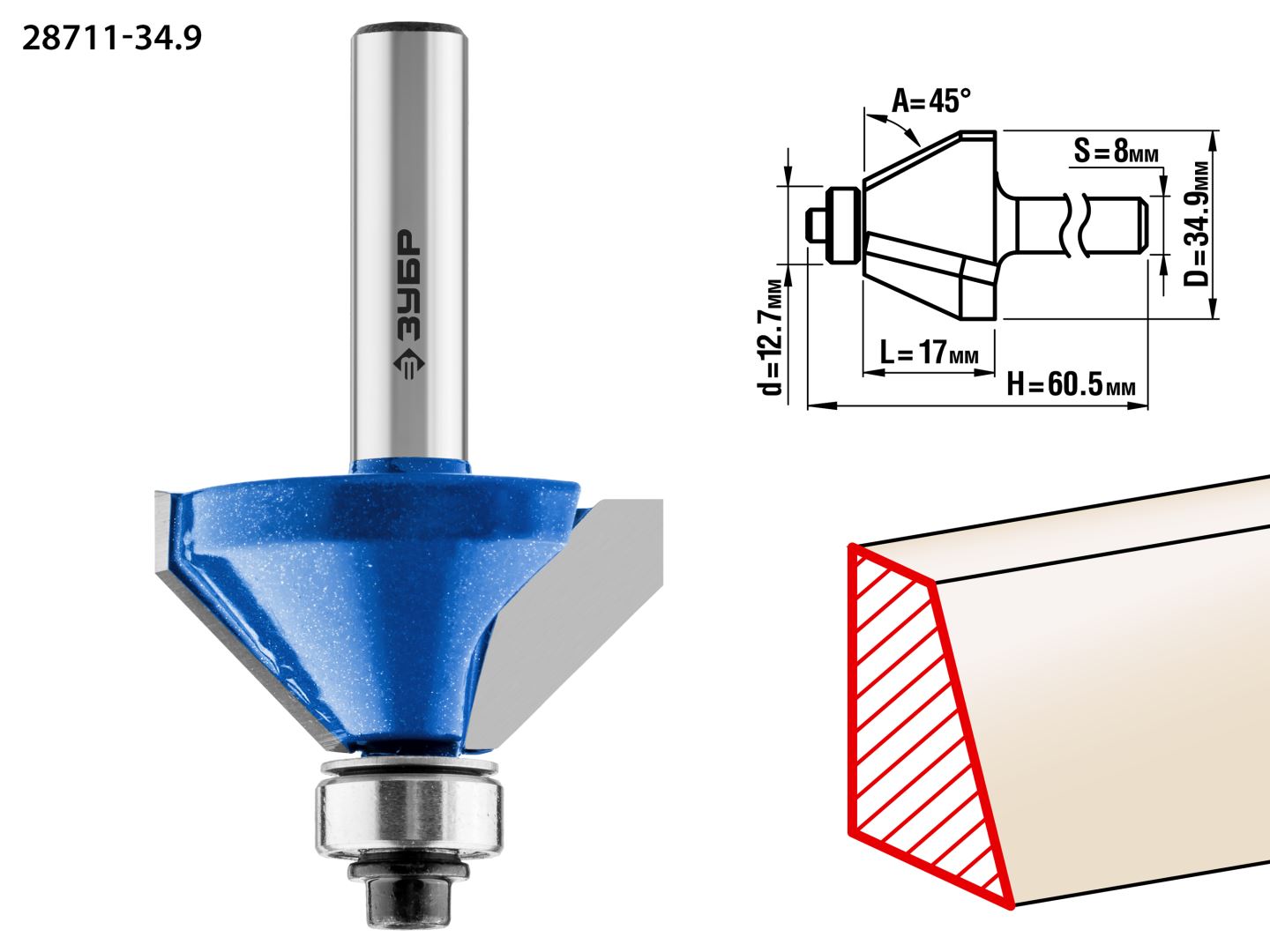 Фреза кромочная калевочная(фасочная) №9 34,9x16мм