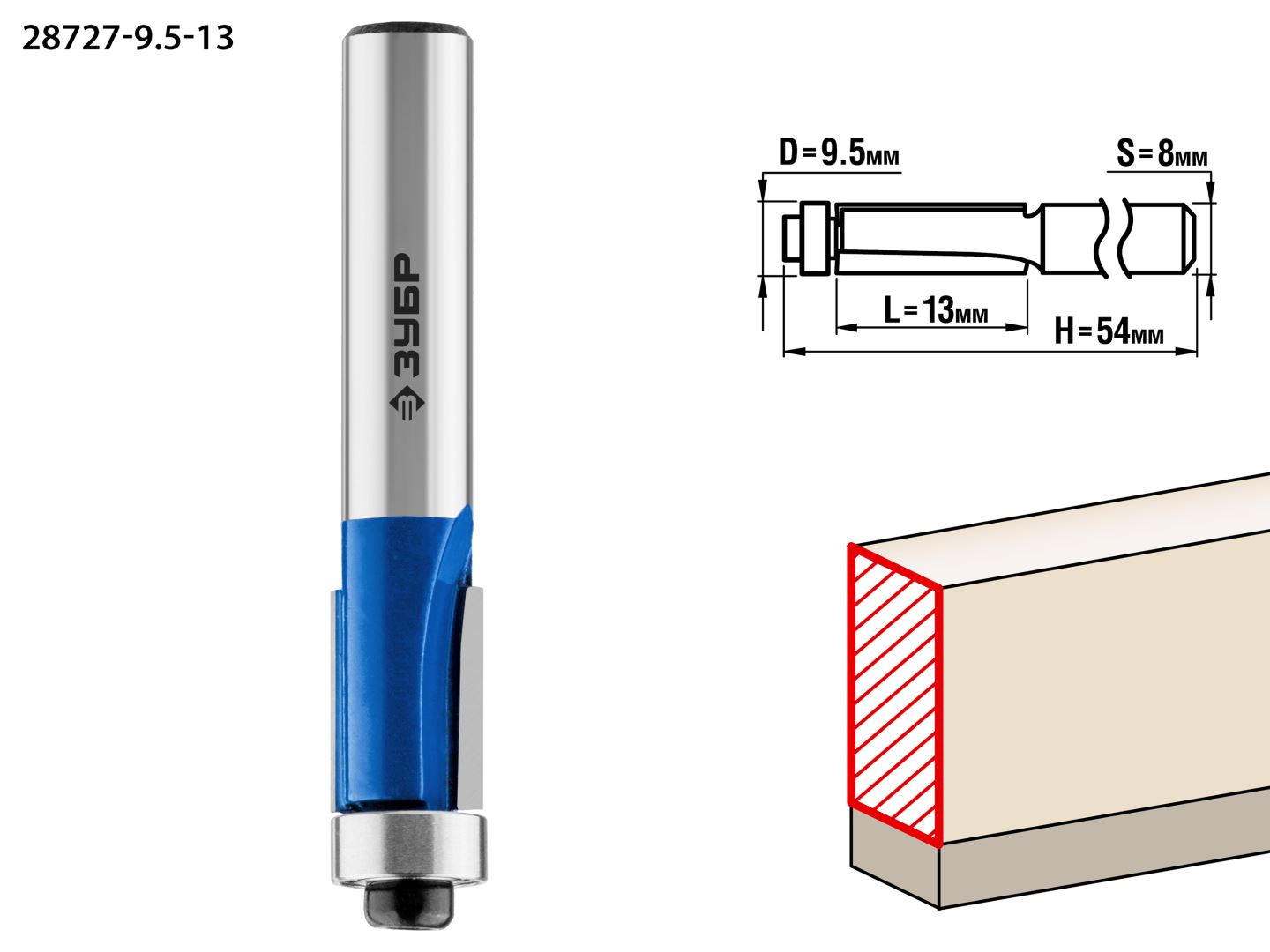 Фреза кромочная с нижним подшипником 9.5x13мм, хвостовик 8мм