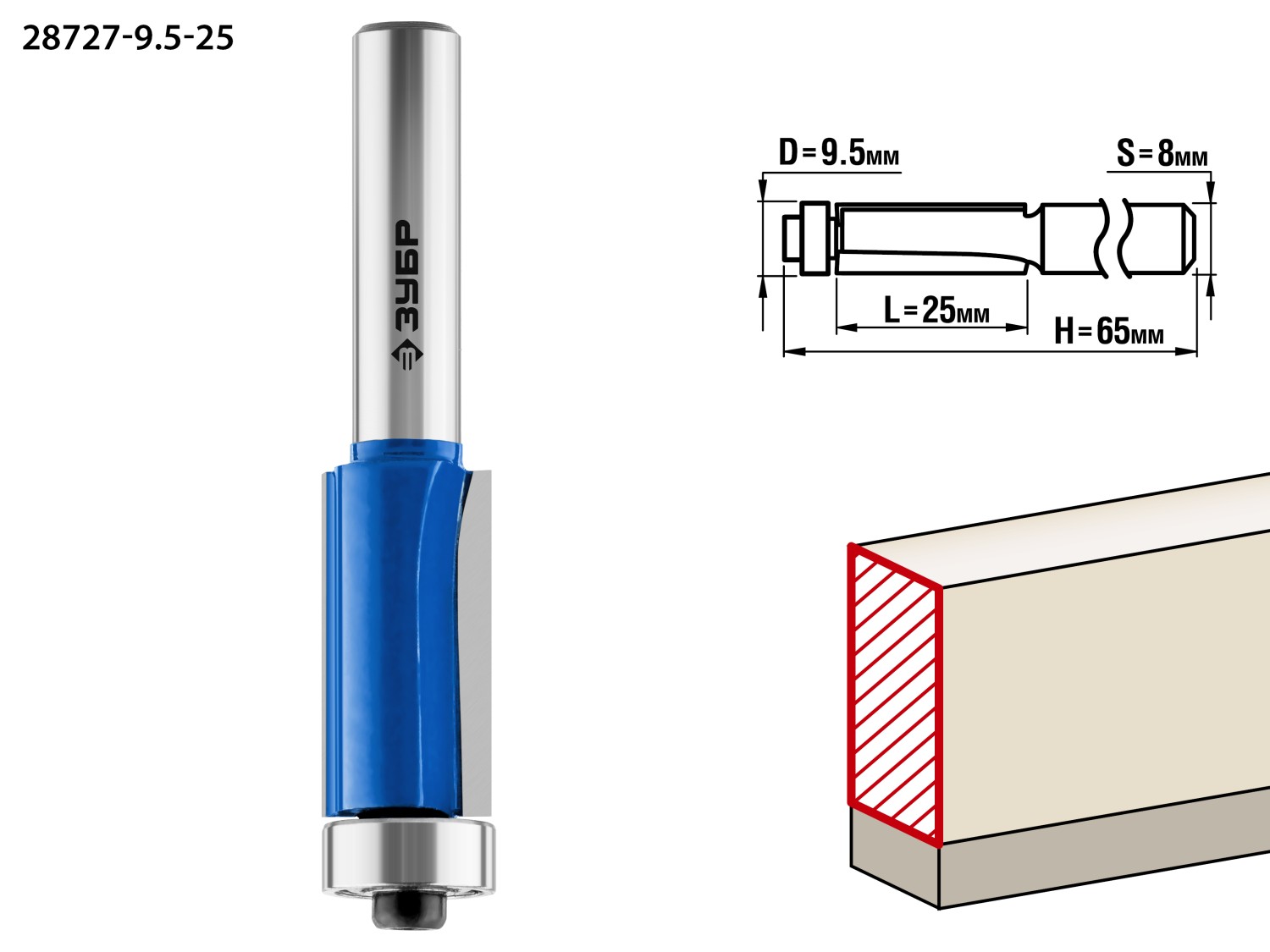 Фреза кромочная с нижним подшипником 9.5x25мм, хвостовик 8мм
