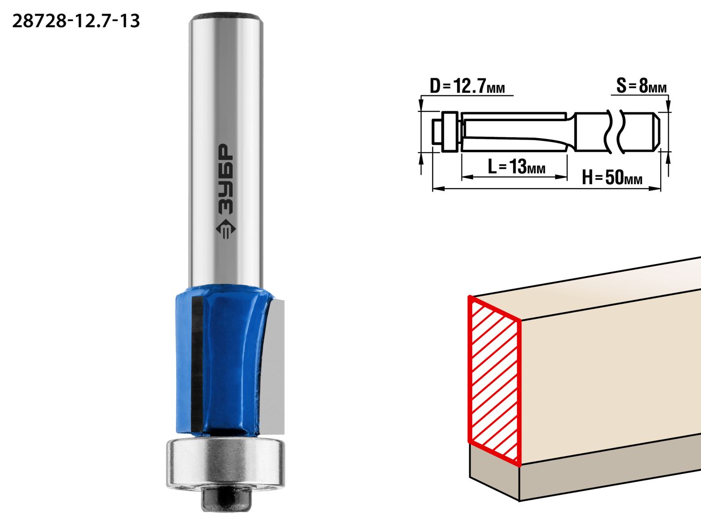 Фреза кромочная с нижним подшипником (3 лезвия) 12.7x13мм, хвостовик 8мм