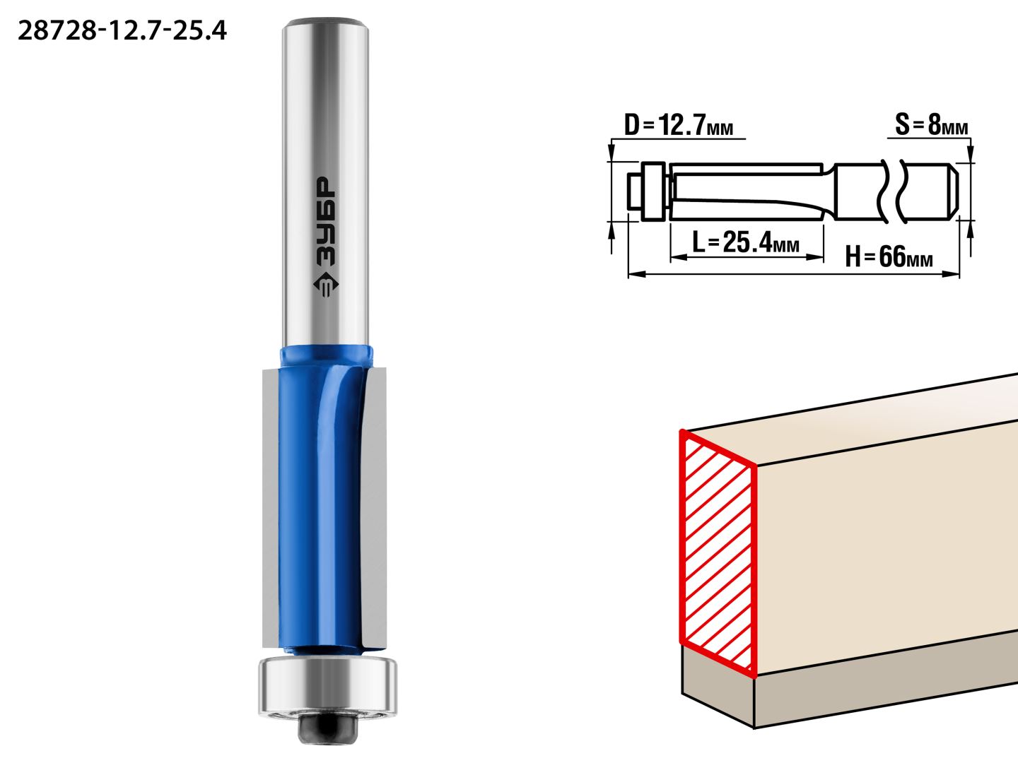 Фреза кромочная с нижним подшипником (3 лезвия) 12.7x25.4мм, хвостовик 8мм