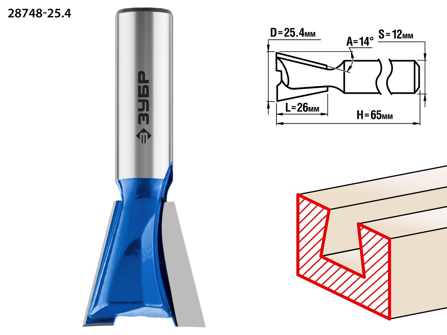Фреза пазовая фасонная ''Ласточкин Хвост'' 25.4x26мм, угол 14град.