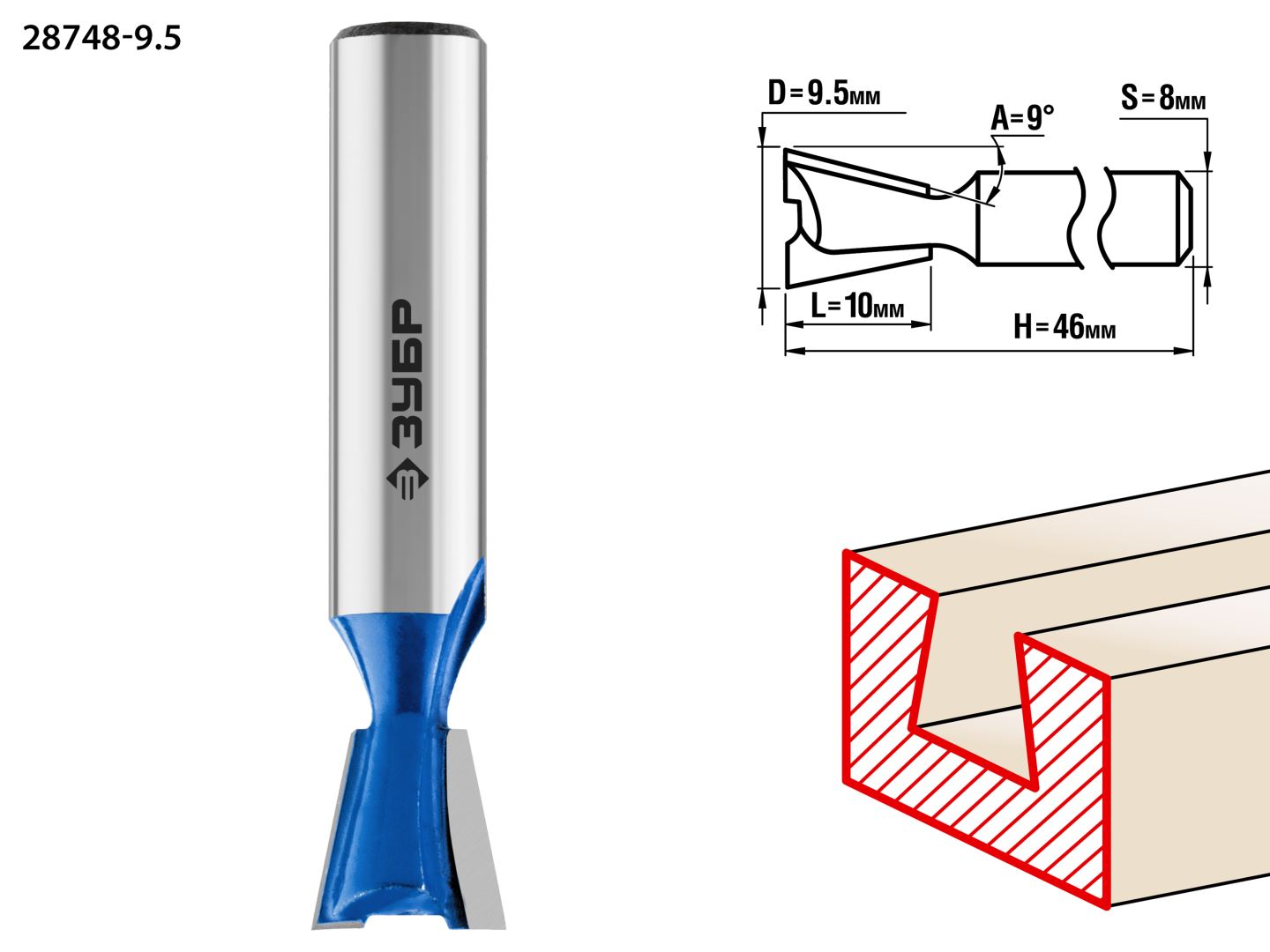 Фреза пазовая фасонная ''Ласточкин Хвост'' 9.5x10мм, угол 9град.