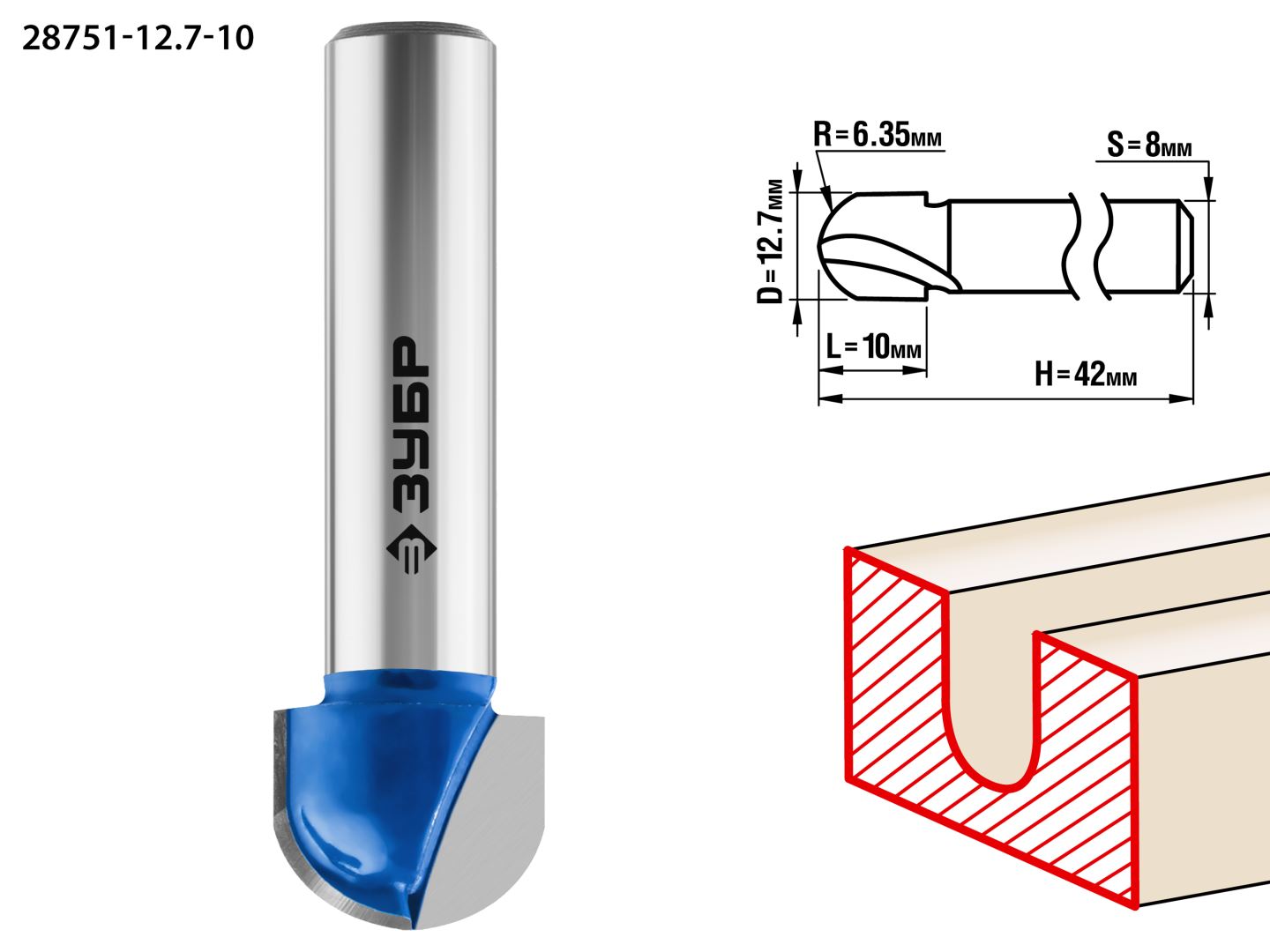 Фреза пазовая галтельная 12.7x10мм, радиус 6.35мм