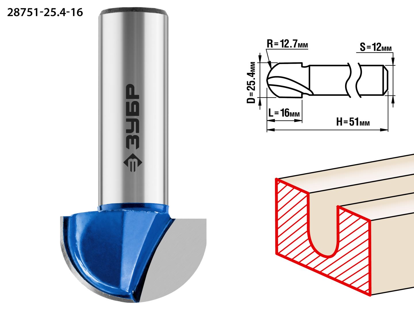 Фреза пазовая галтельная 25.4x16мм, радиус 12.7мм
