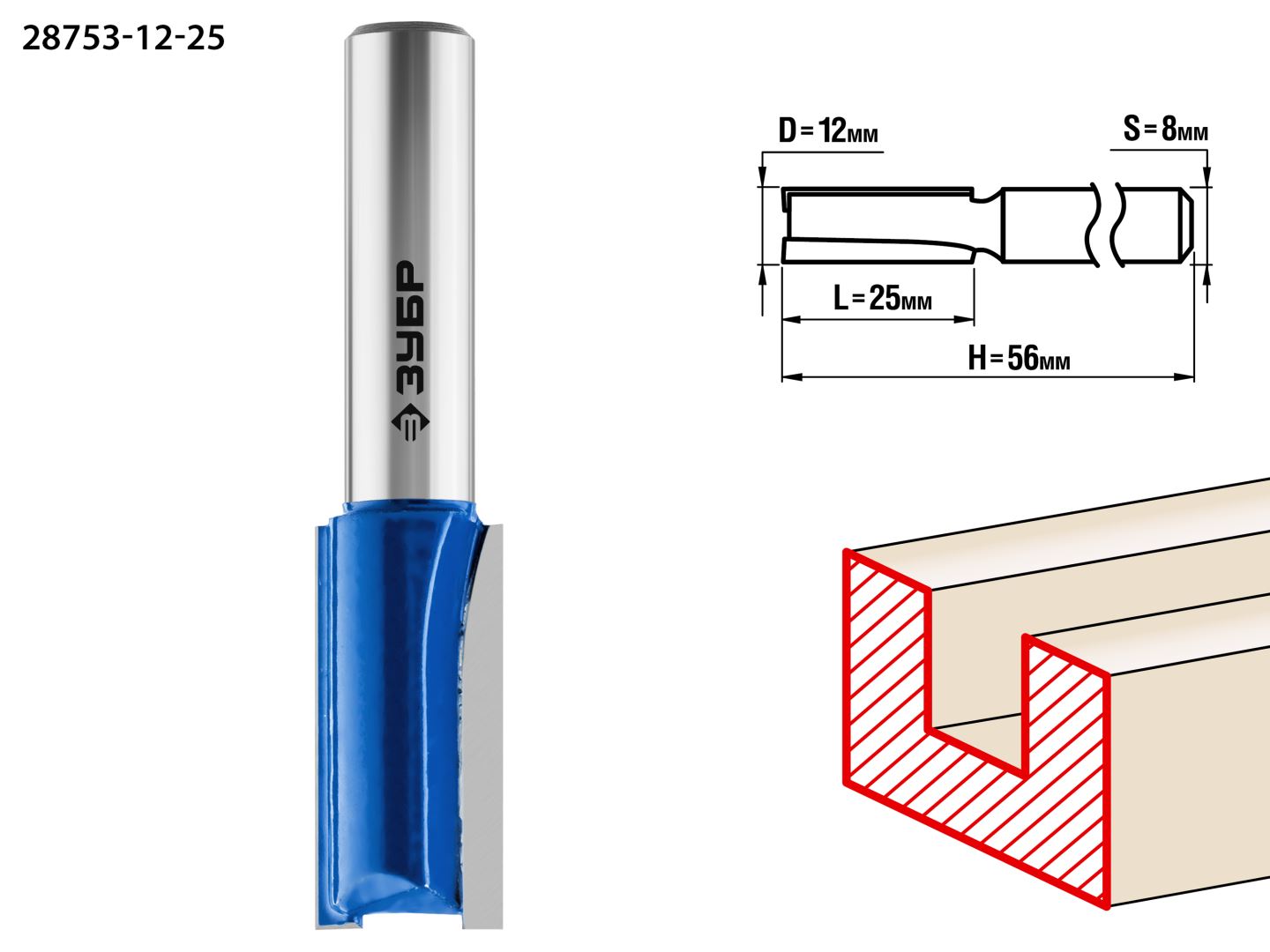 Фреза пазовая прямая 12x25мм, хвостовик 8мм