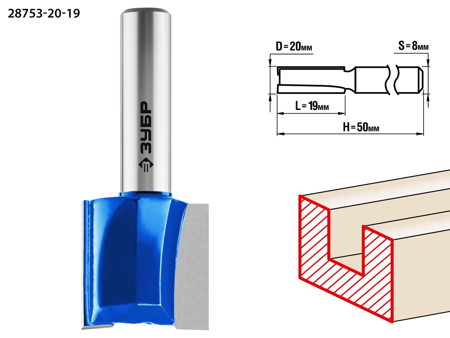 Фреза пазовая прямая 20x19мм, хвостовик 8мм