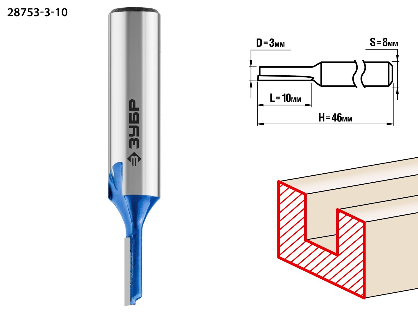 Фреза пазовая прямая 3x10мм, хвостовик 8мм