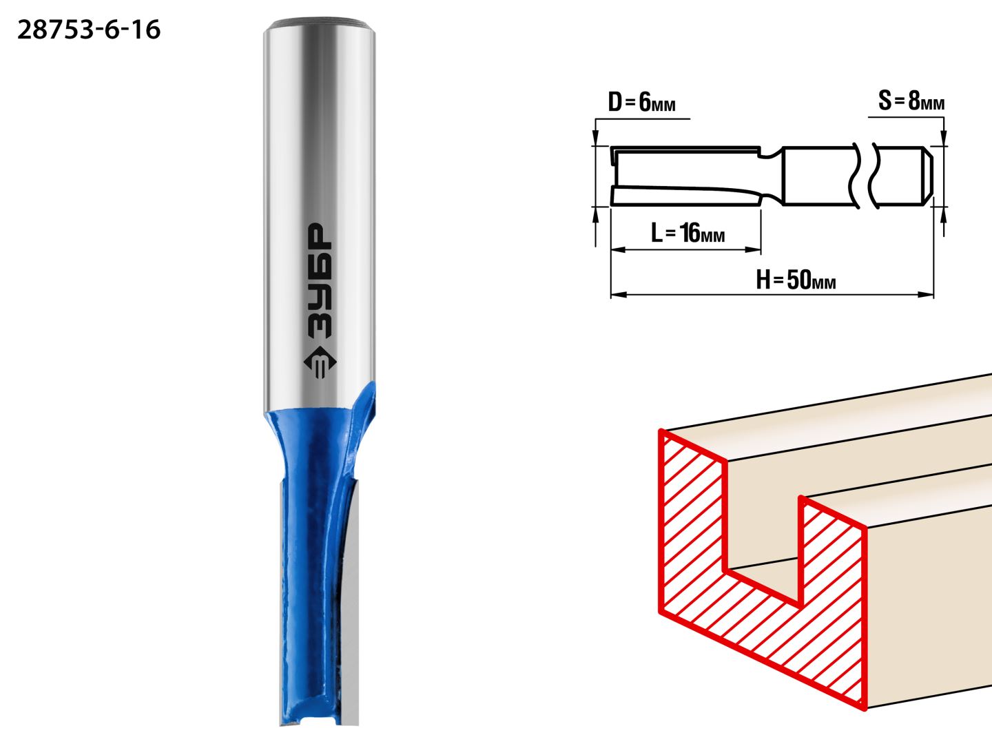 Фреза пазовая прямая 6x16мм, хвостовик 8мм