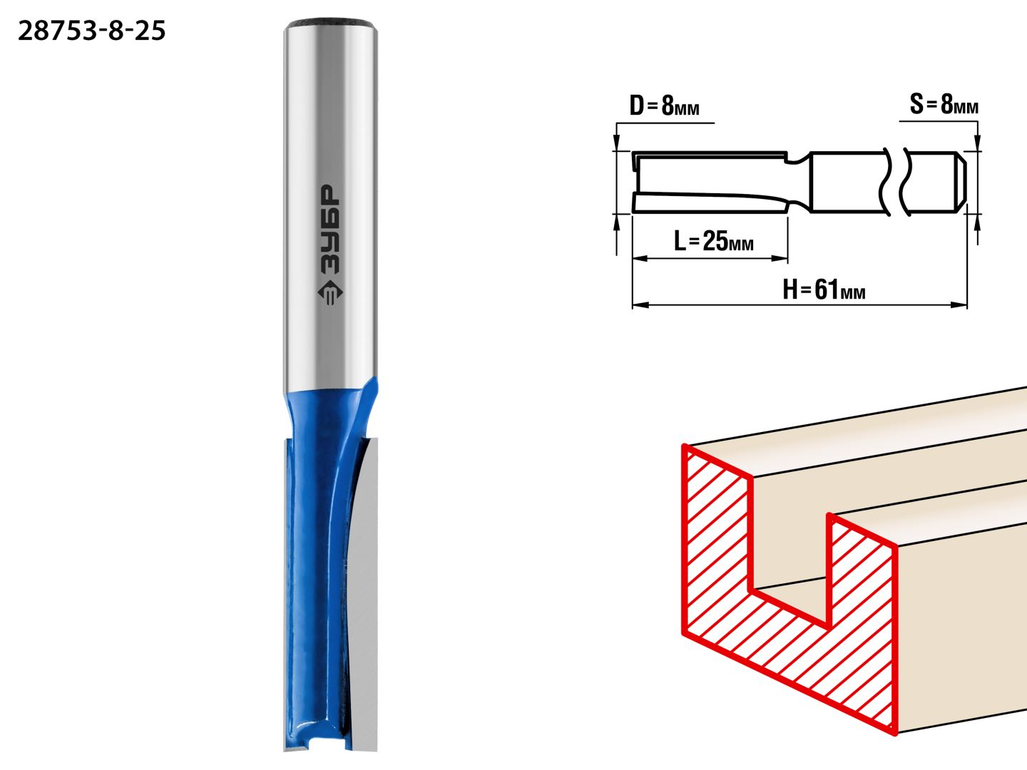 Фреза пазовая прямая 8x25мм, хвостовик 8мм